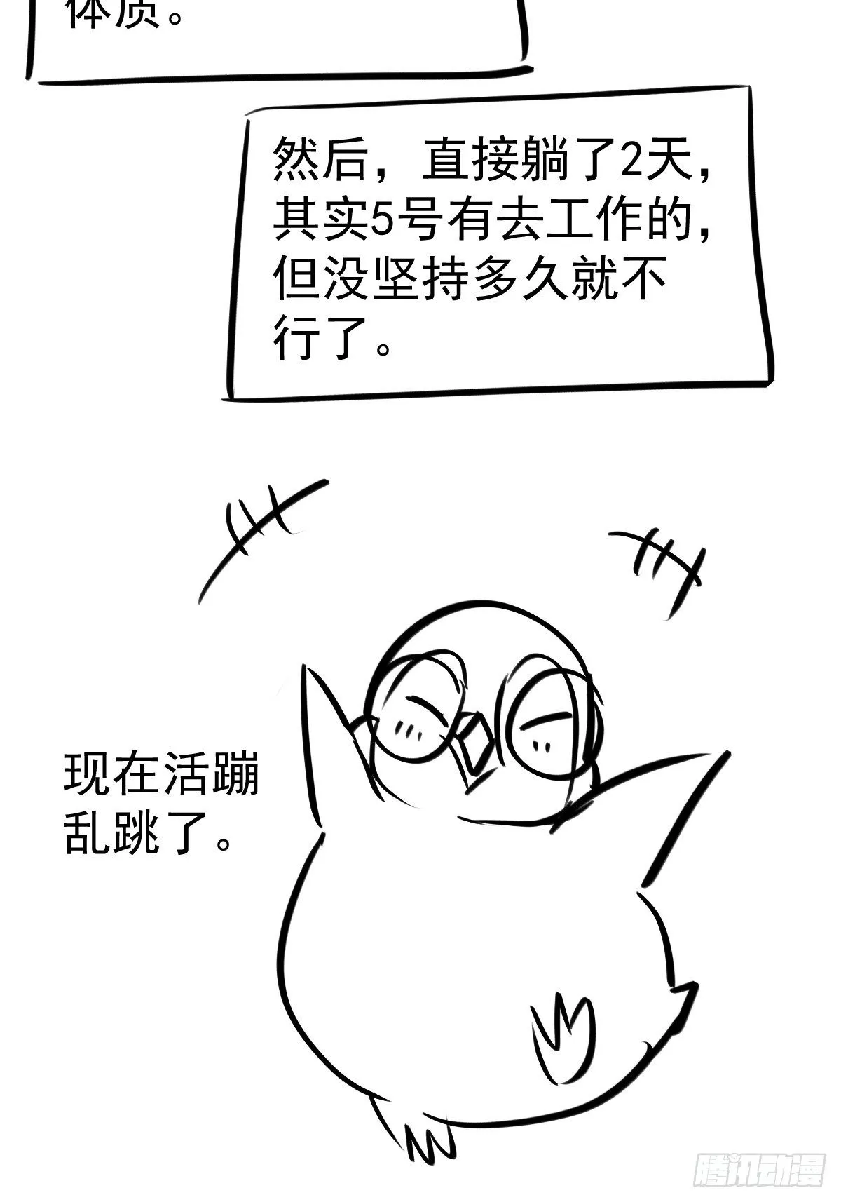 “媳妇儿仗义！” 第42页