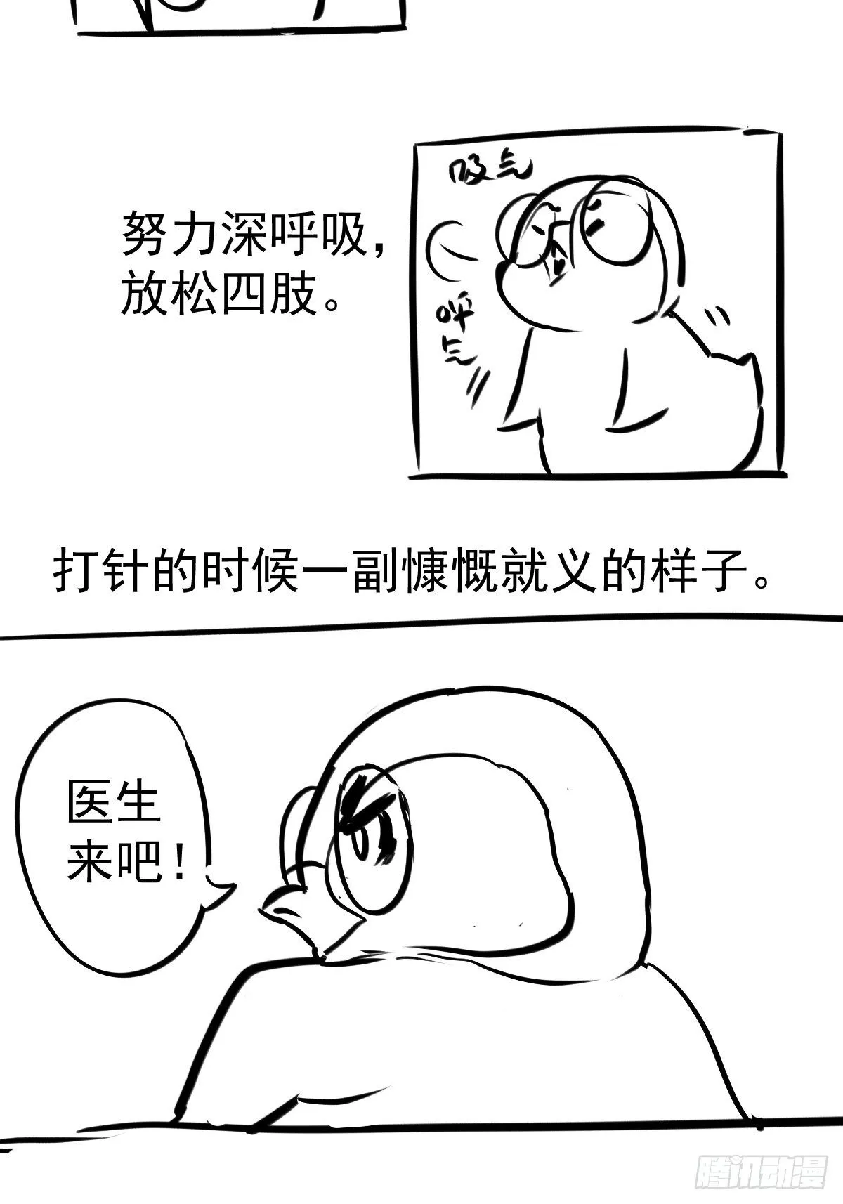 “媳妇儿仗义！” 第44页