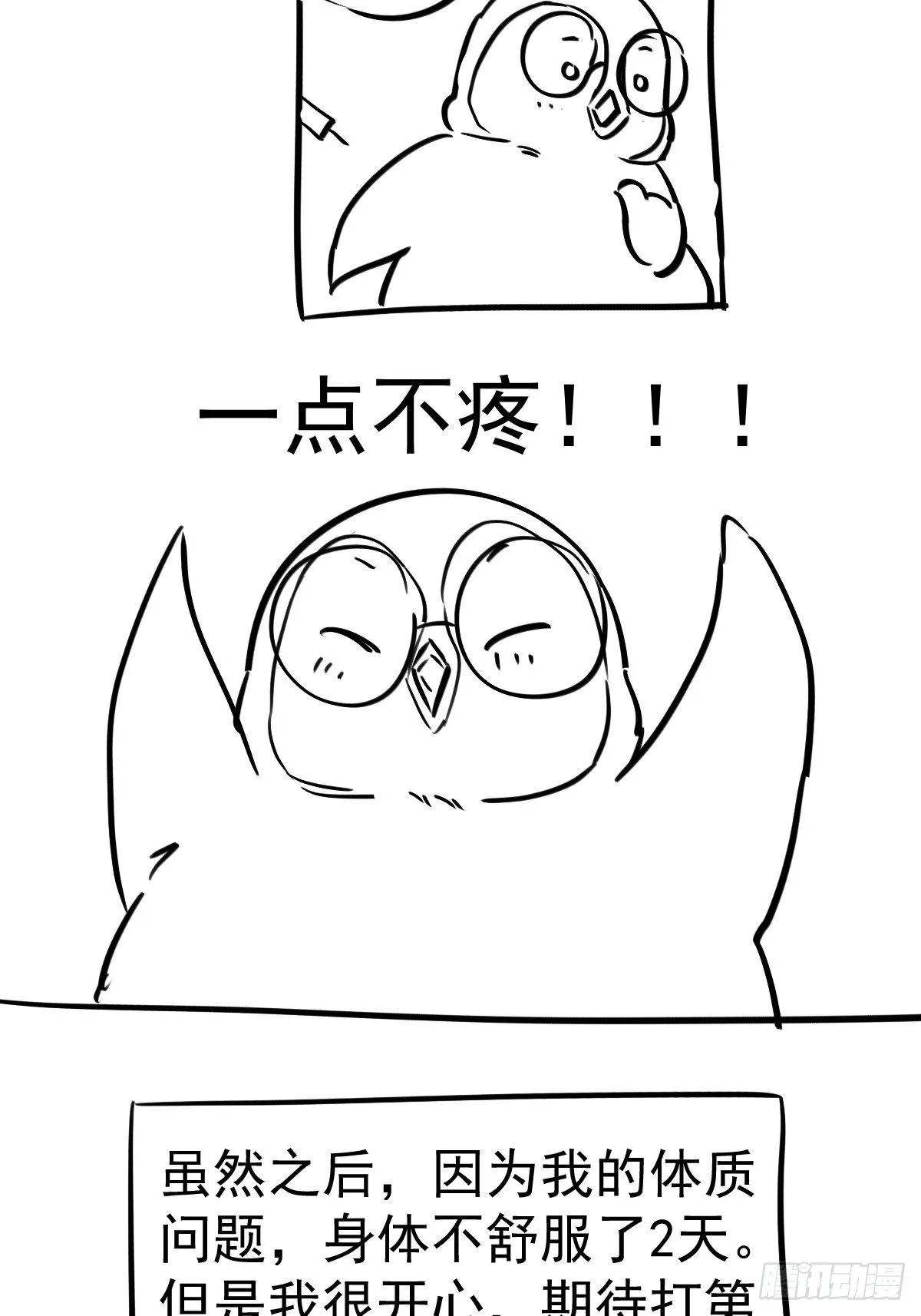 “媳妇儿仗义！” 第46页