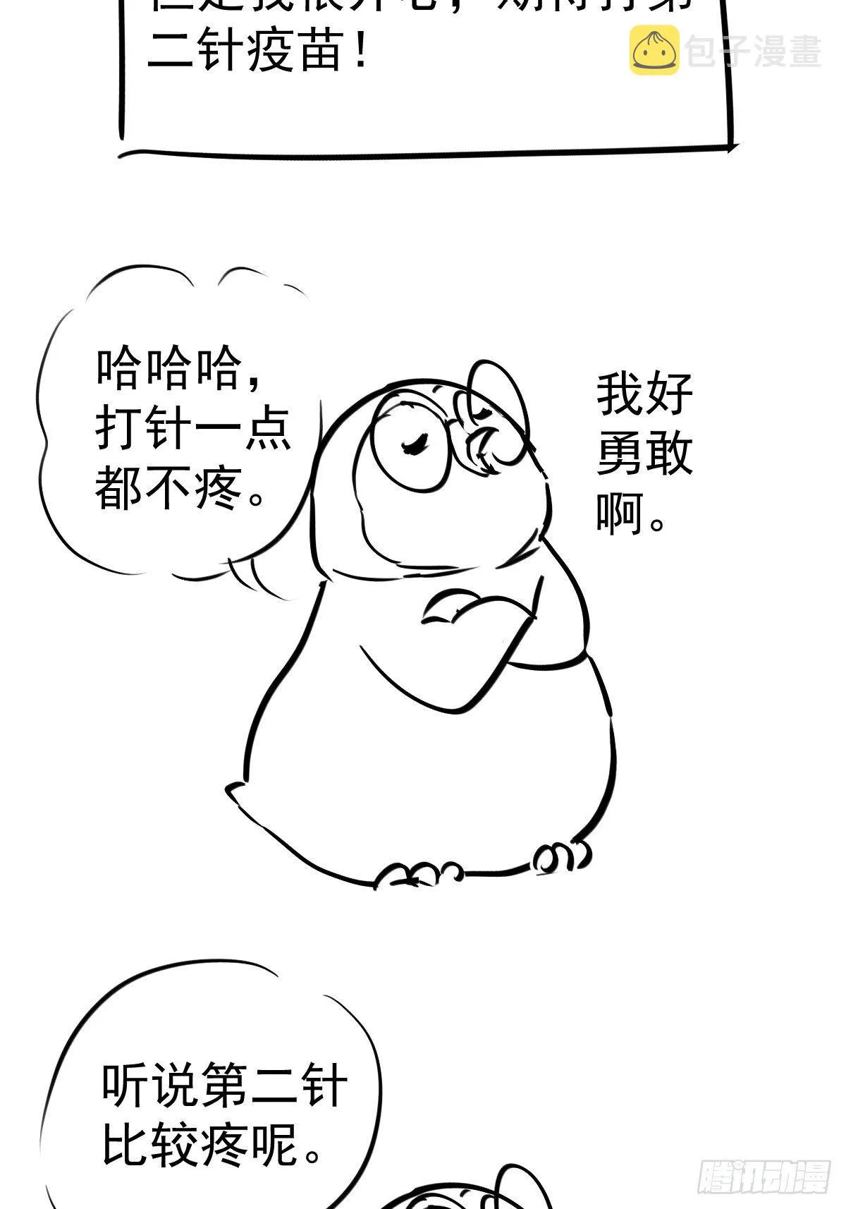 “媳妇儿仗义！” 第47页