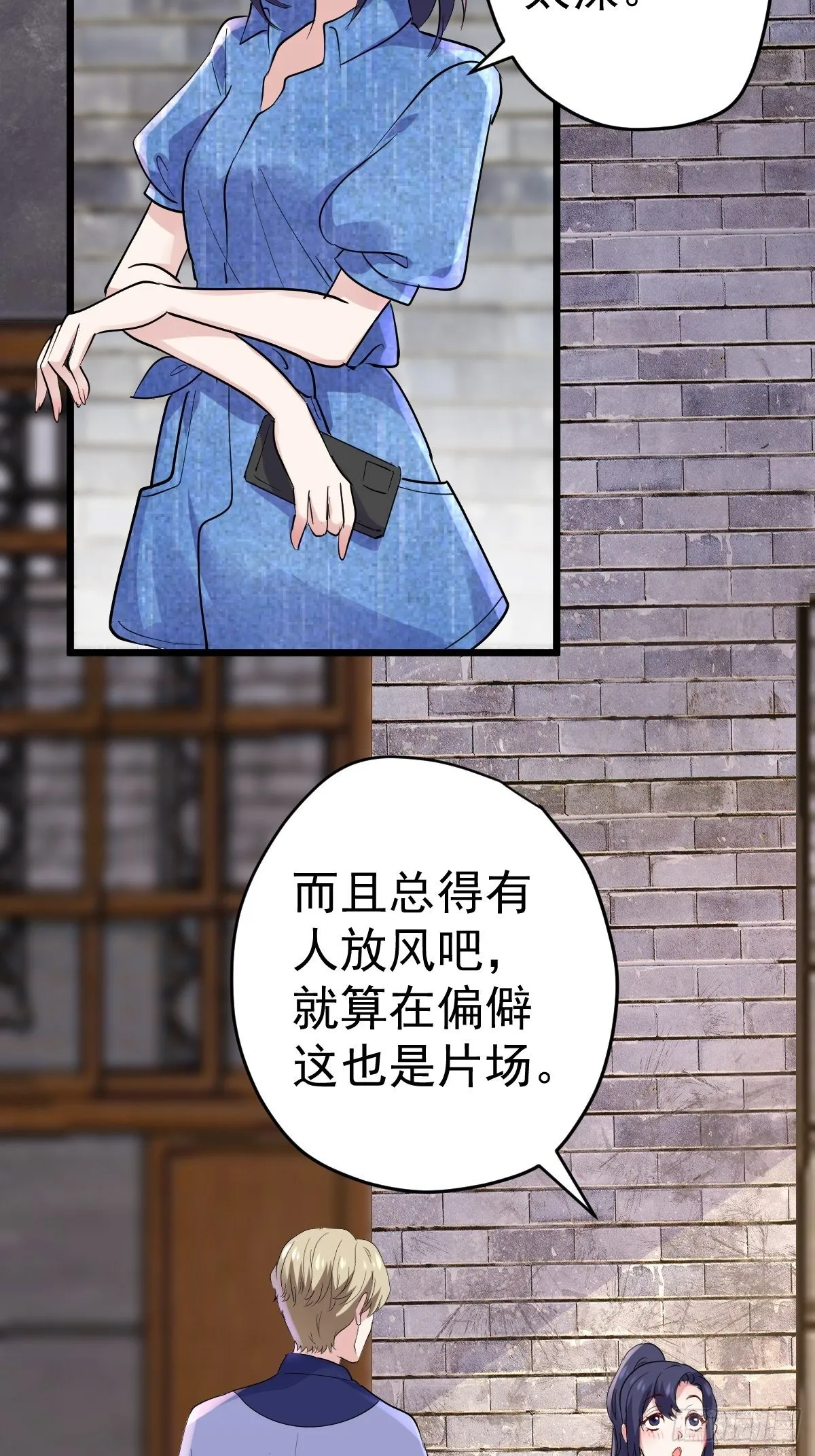 替天行道 第29页