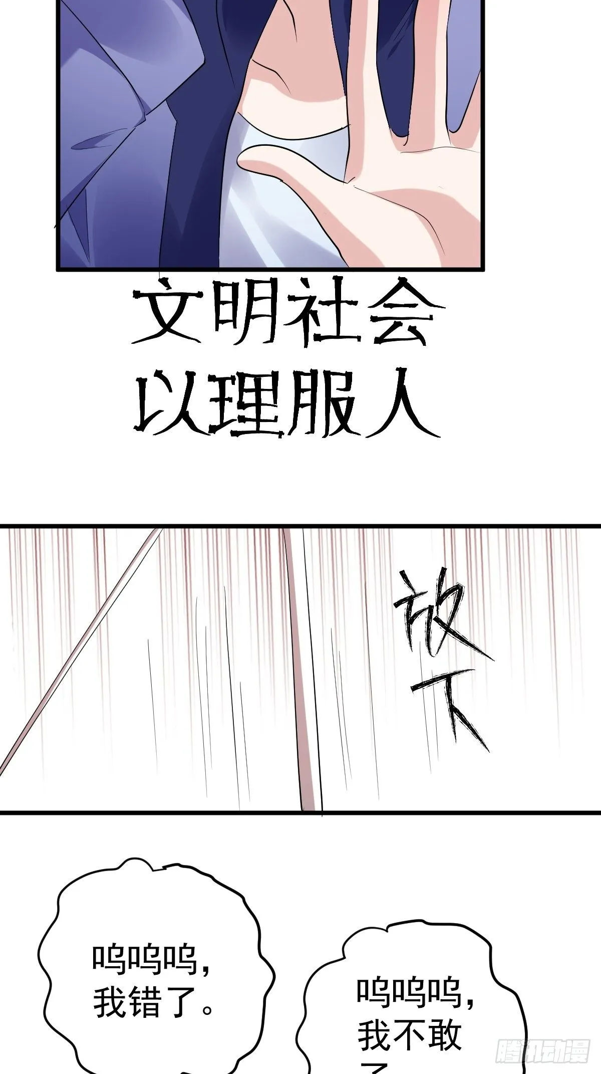 替天行道 第36页