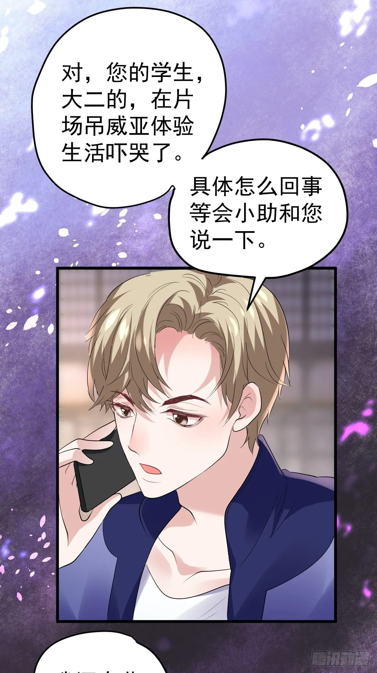 替天行道 第38页