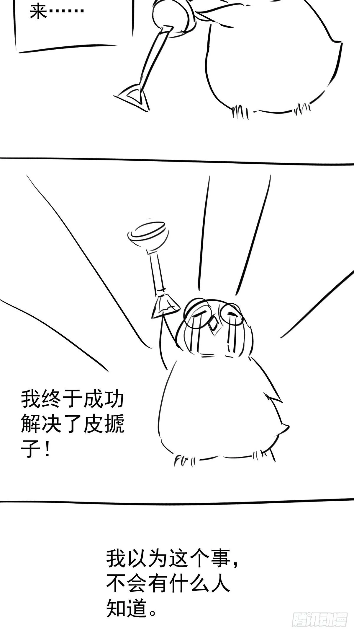 替天行道 第59页