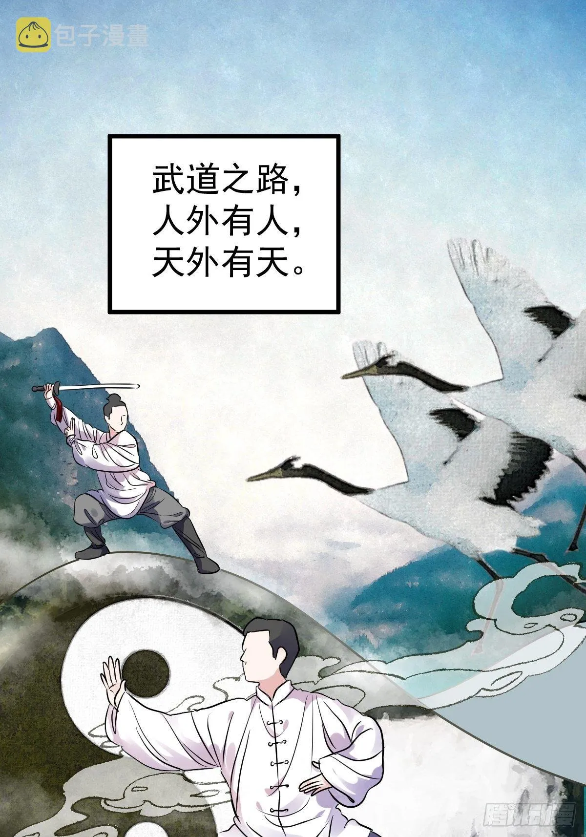 燃烧中的武道之魂！ 第3页