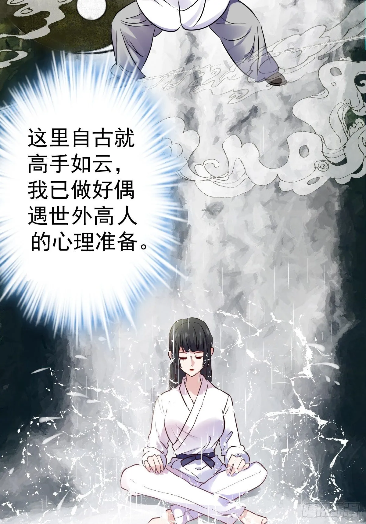 燃烧中的武道之魂！ 第4页