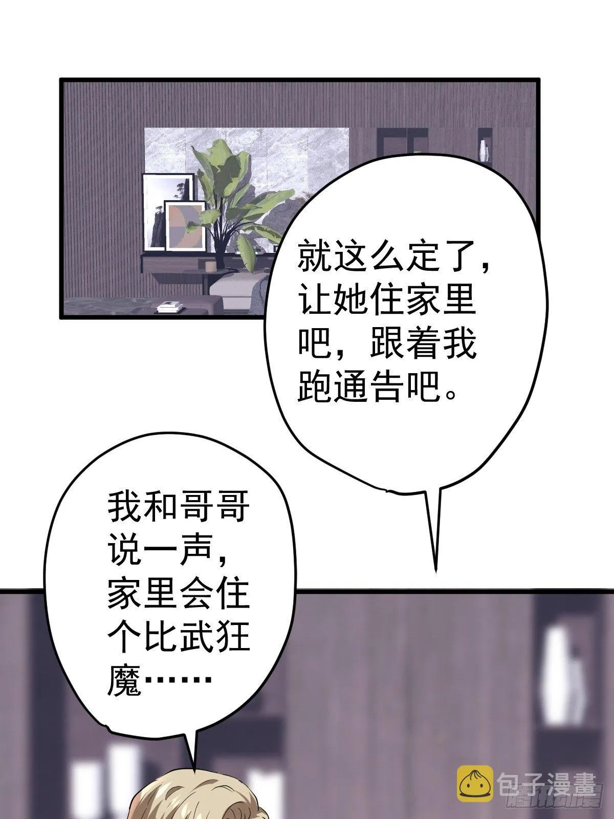 燃烧中的武道之魂！ 第16页