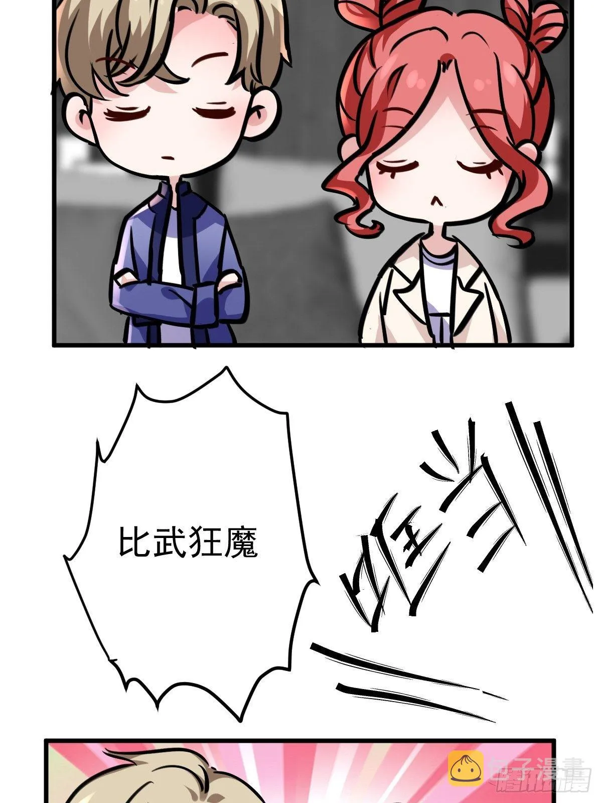 燃烧中的武道之魂！ 第18页