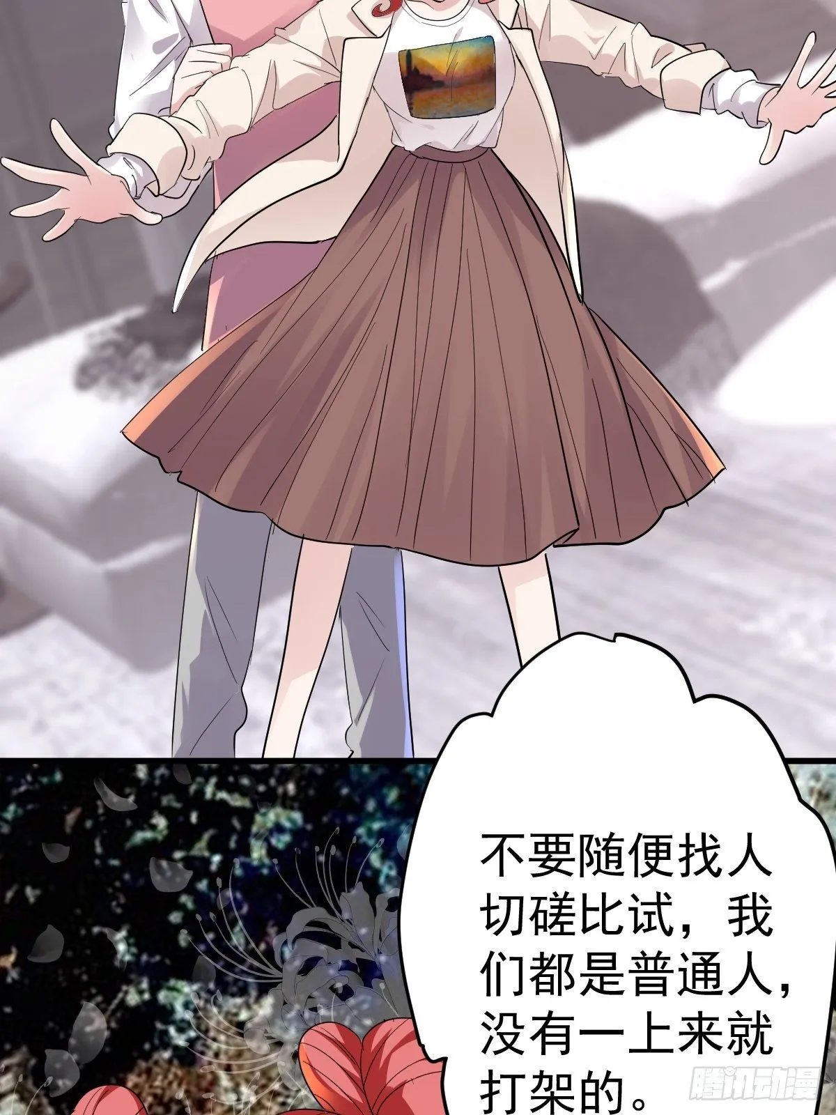 燃烧中的武道之魂！ 第26页