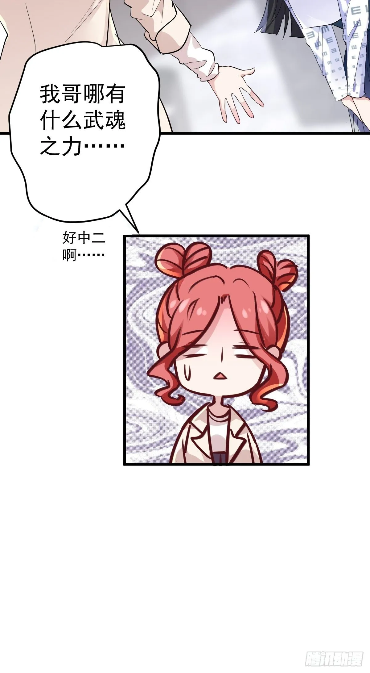 燃烧中的武道之魂！ 第29页