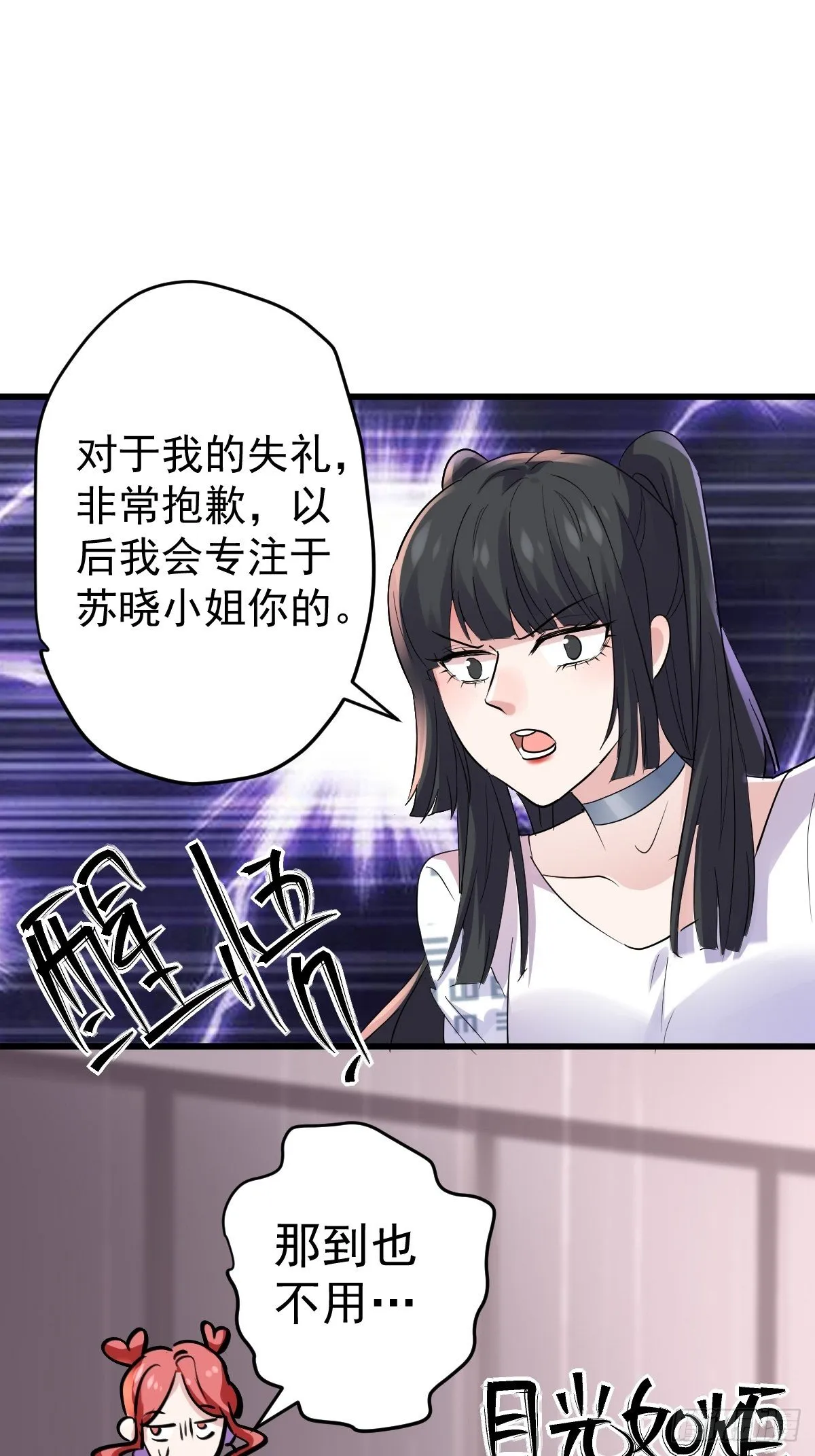 燃烧中的武道之魂！ 第30页