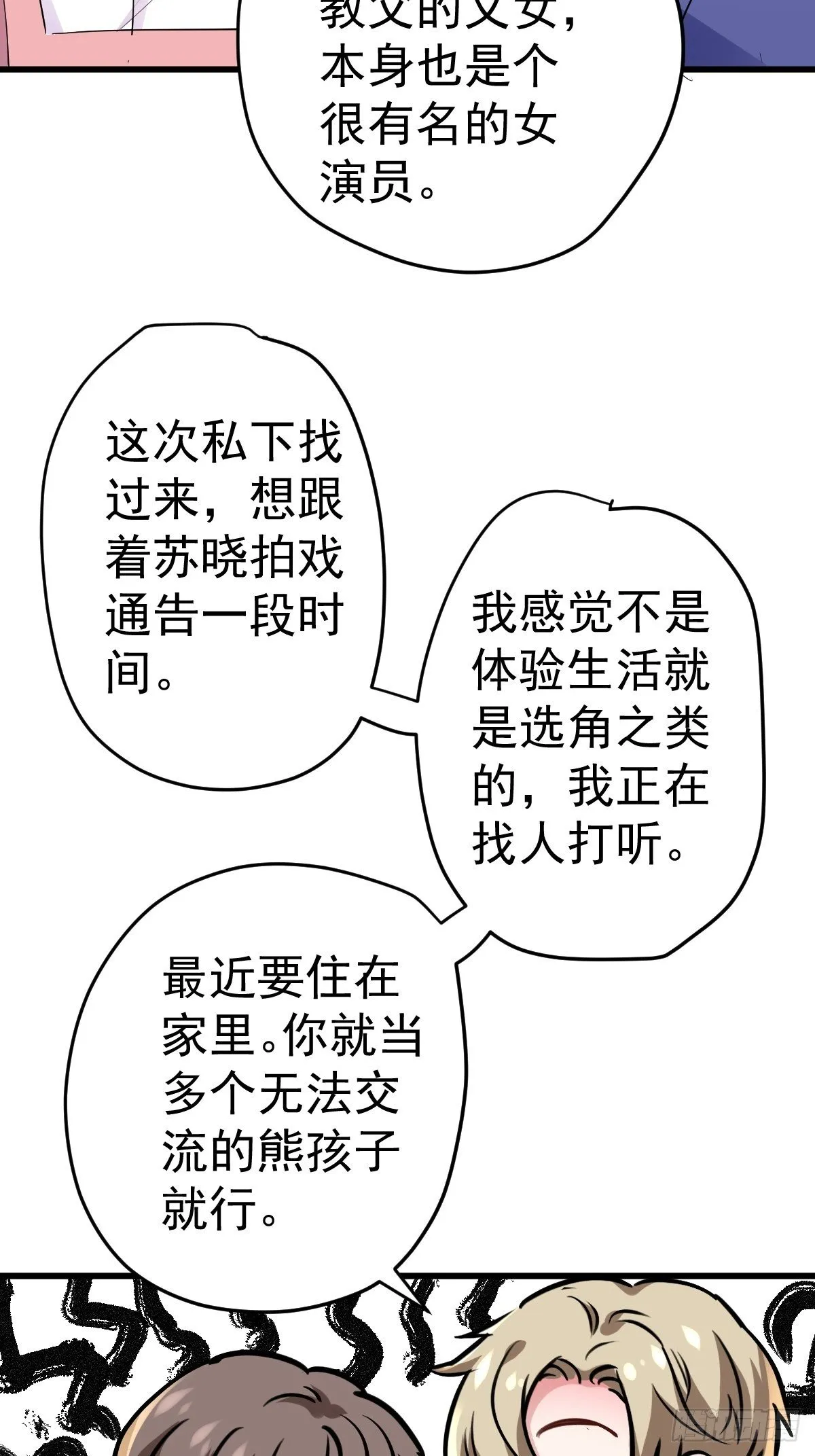 燃烧中的武道之魂！ 第32页