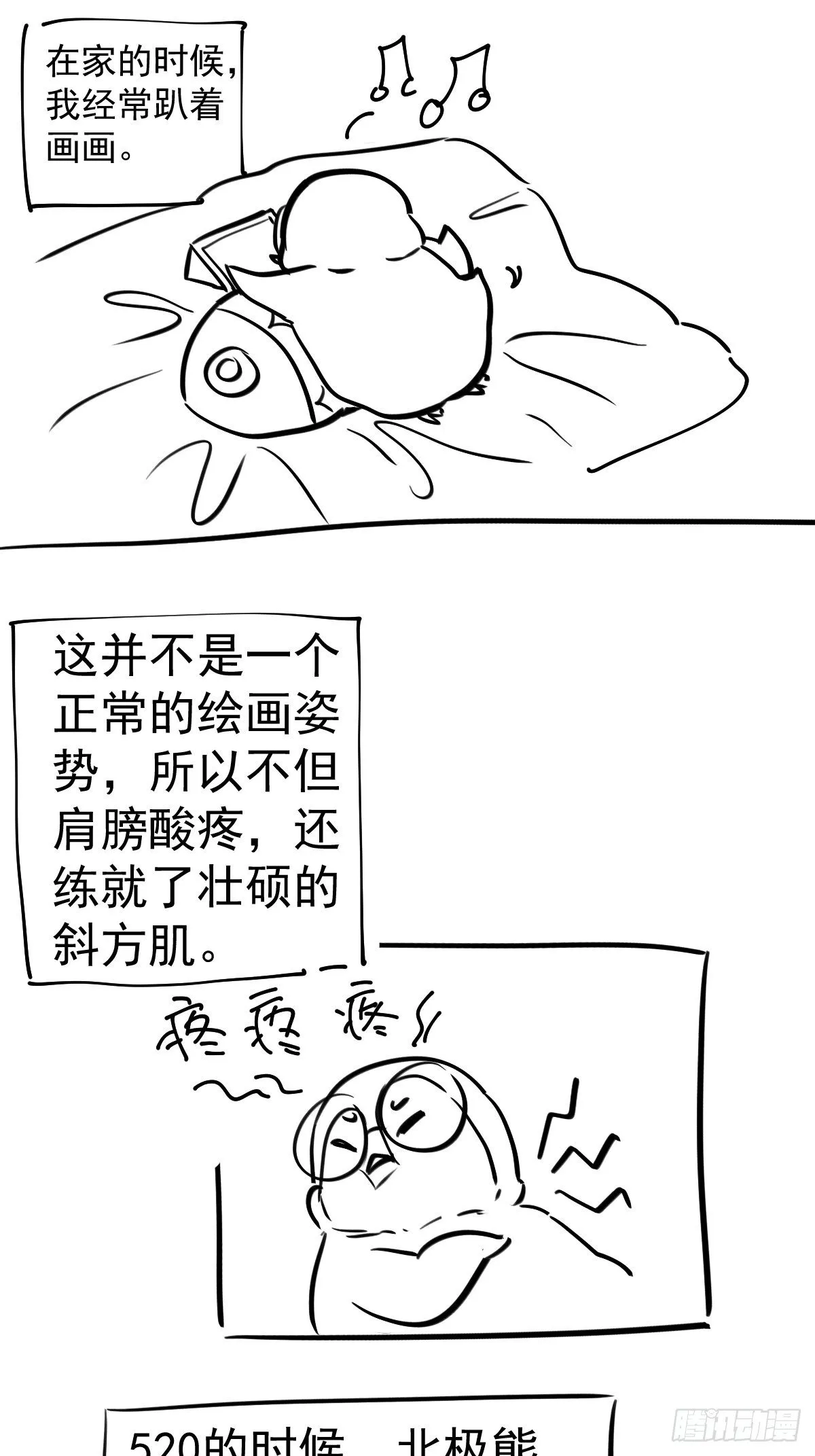 燃烧中的武道之魂！ 第53页