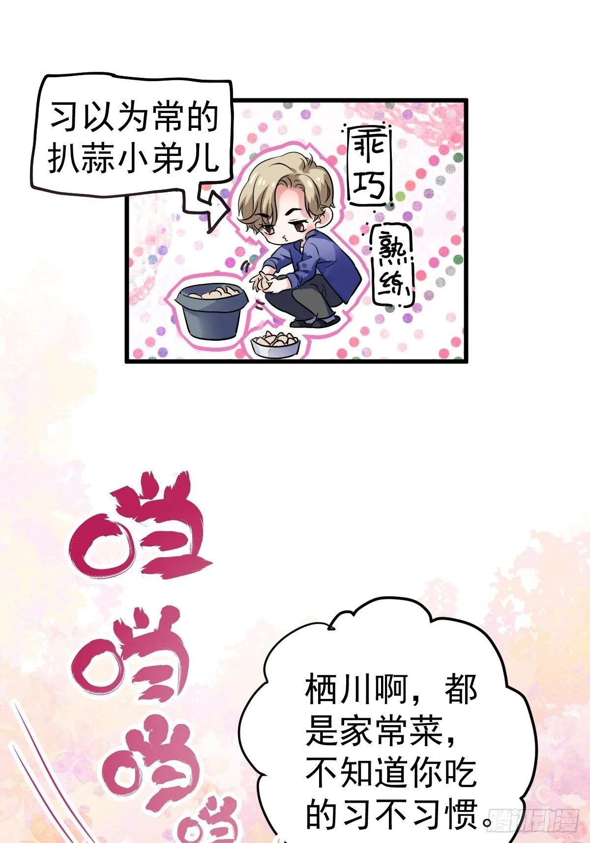 普通人家的普通饭菜 第10页