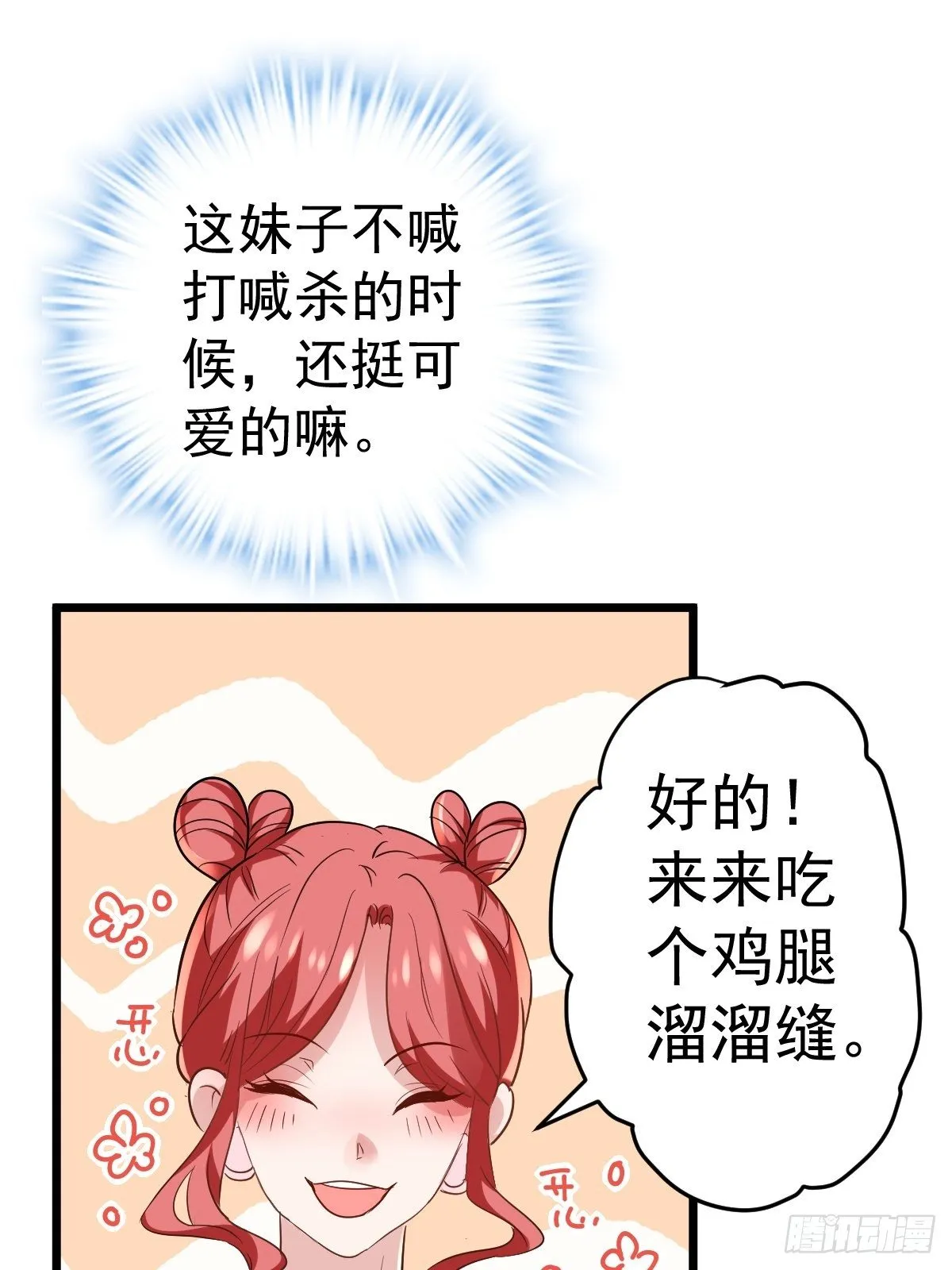 普通人家的普通饭菜 第21页