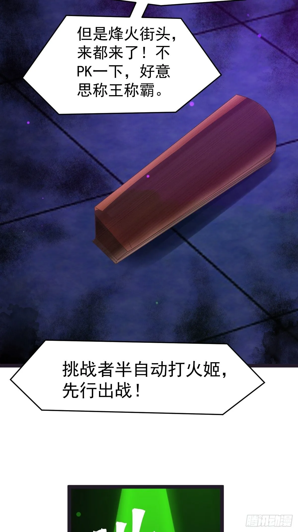 半自动打火姬 第11页