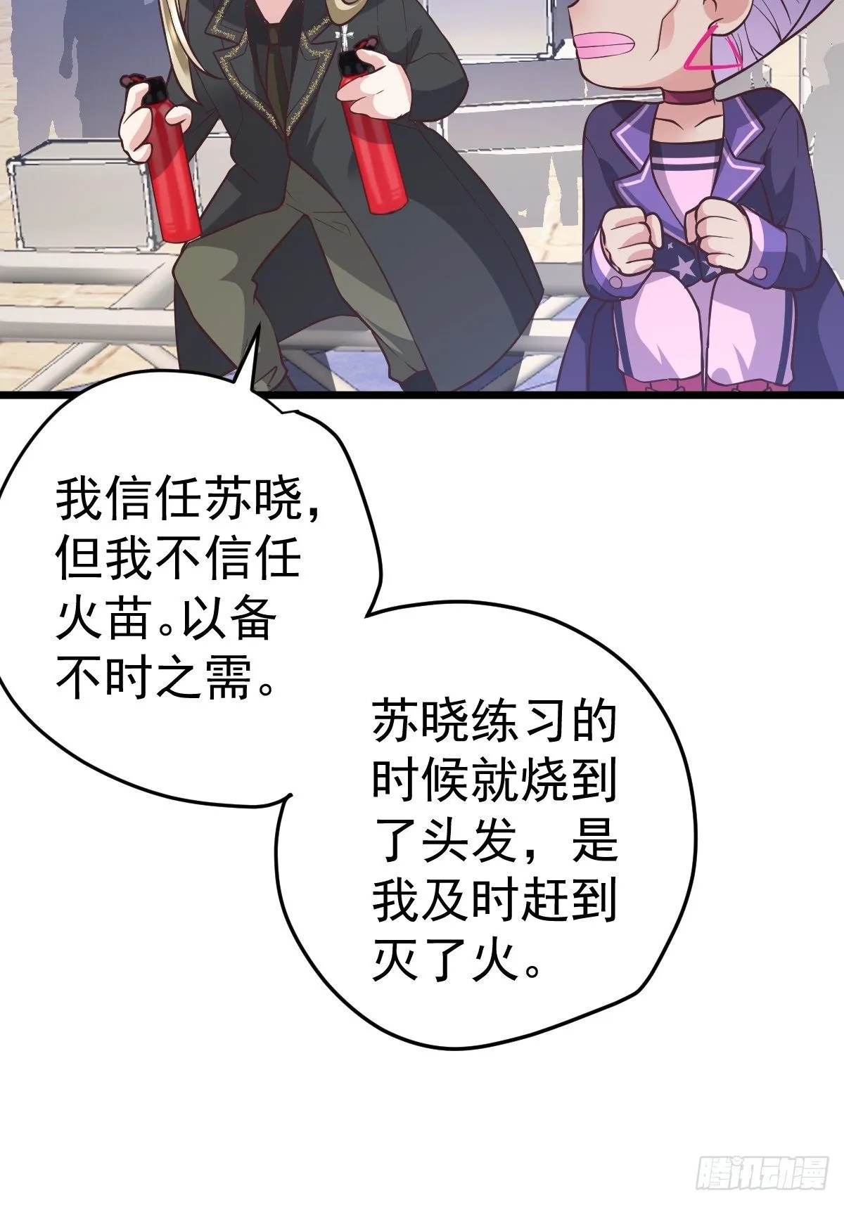 你爱我，我爱你 第18页