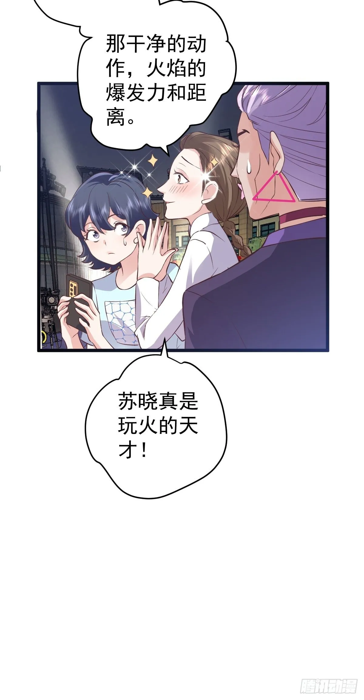 我美吗？ 第6页