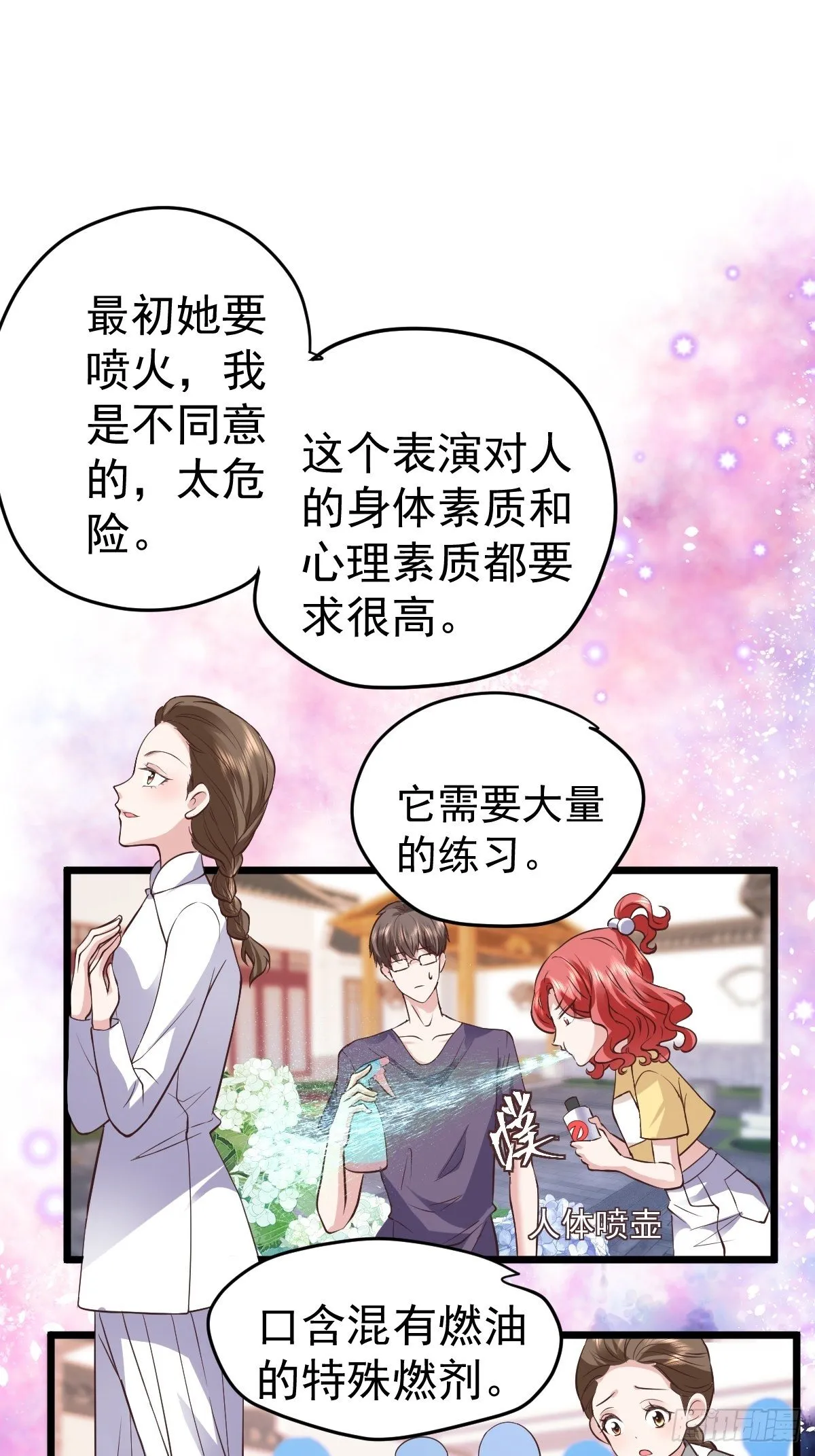我美吗？ 第7页