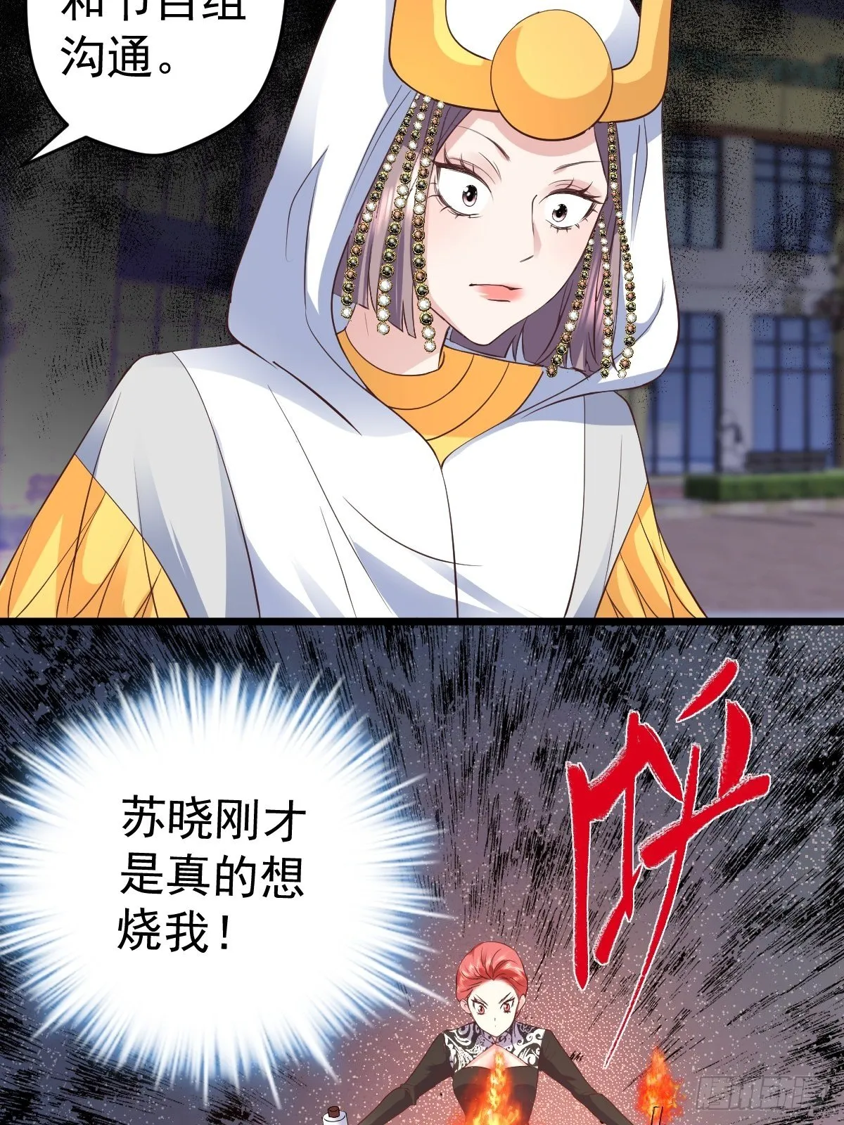 我美吗？ 第19页