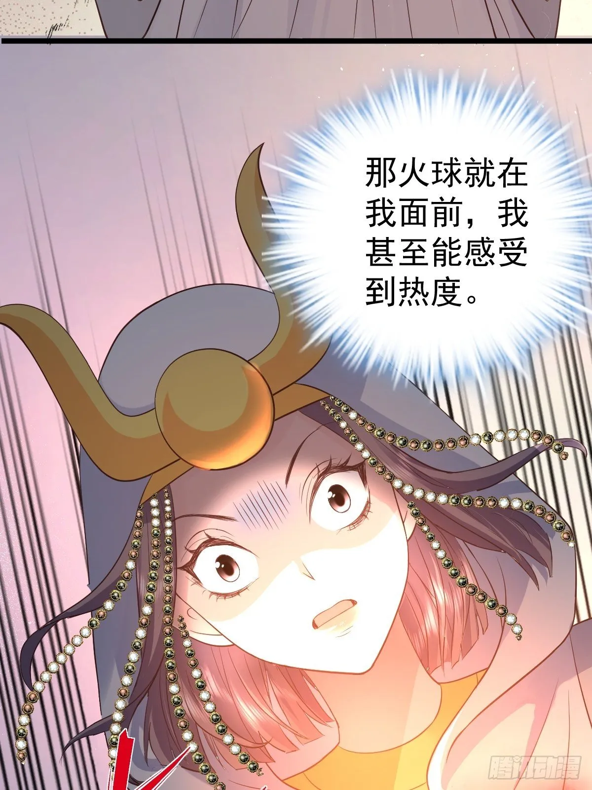 我美吗？ 第21页