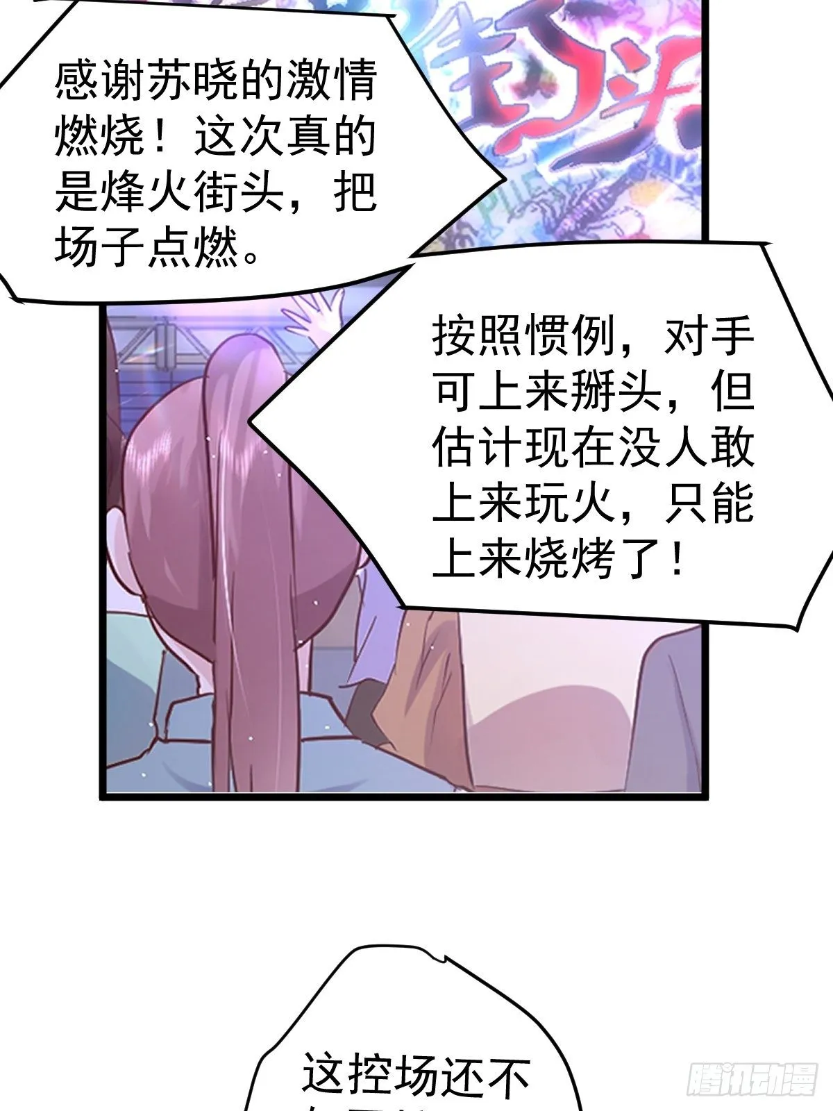 我美吗？ 第23页