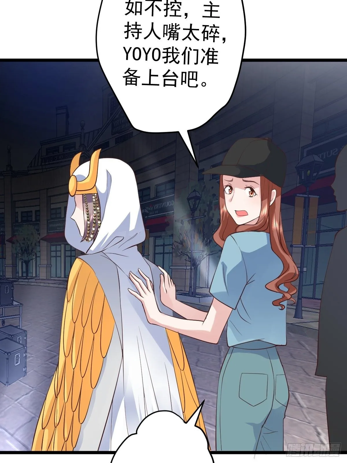 我美吗？ 第24页