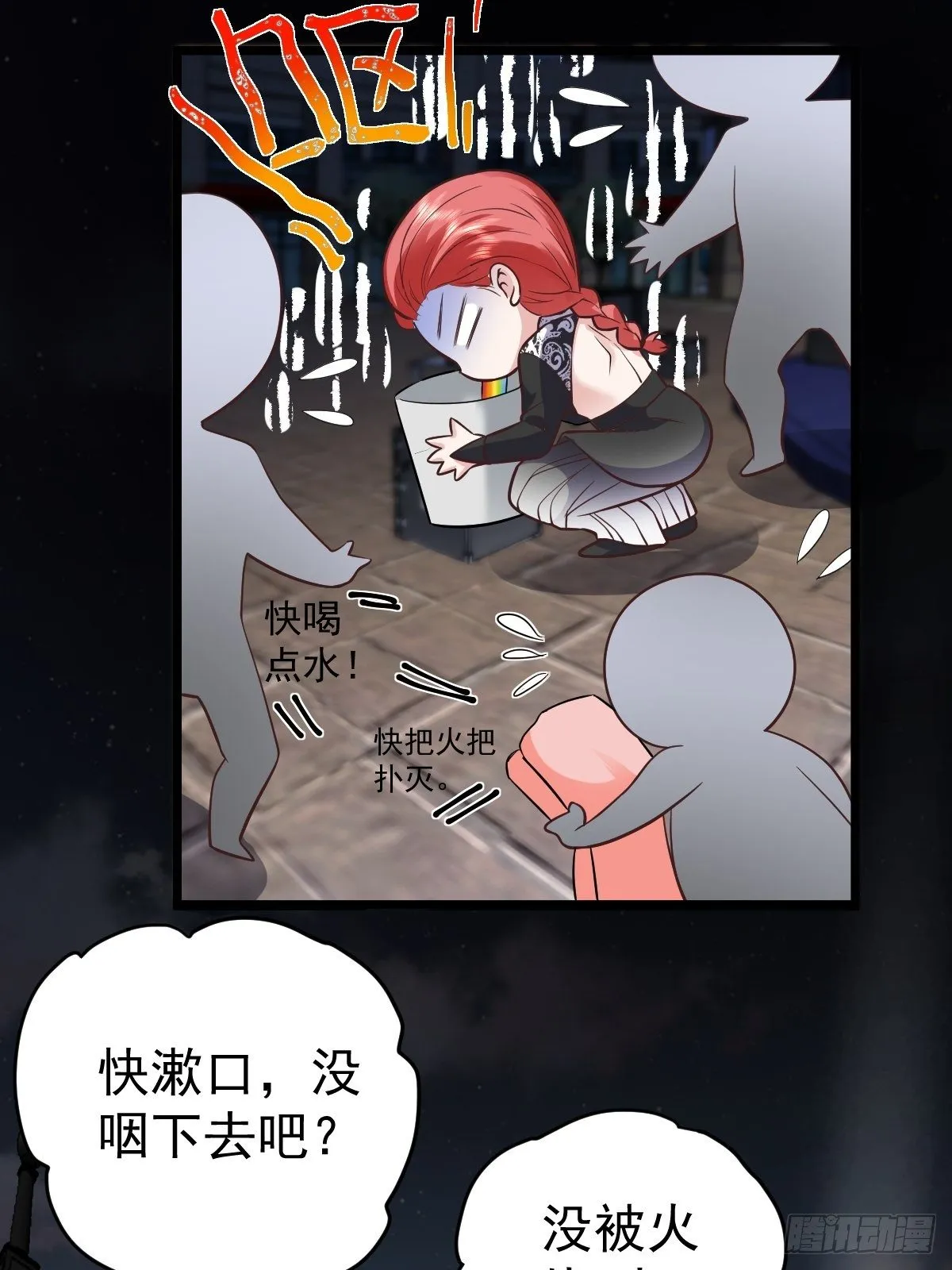 我美吗？ 第30页