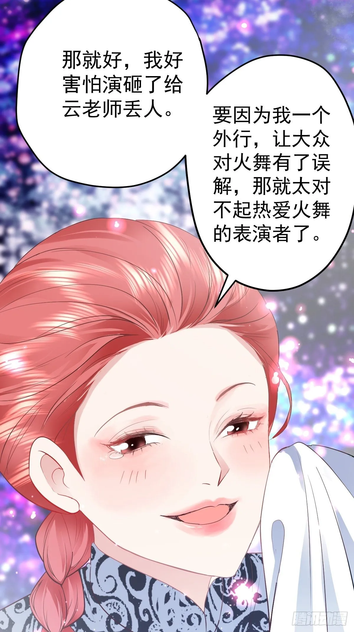 我美吗？ 第34页