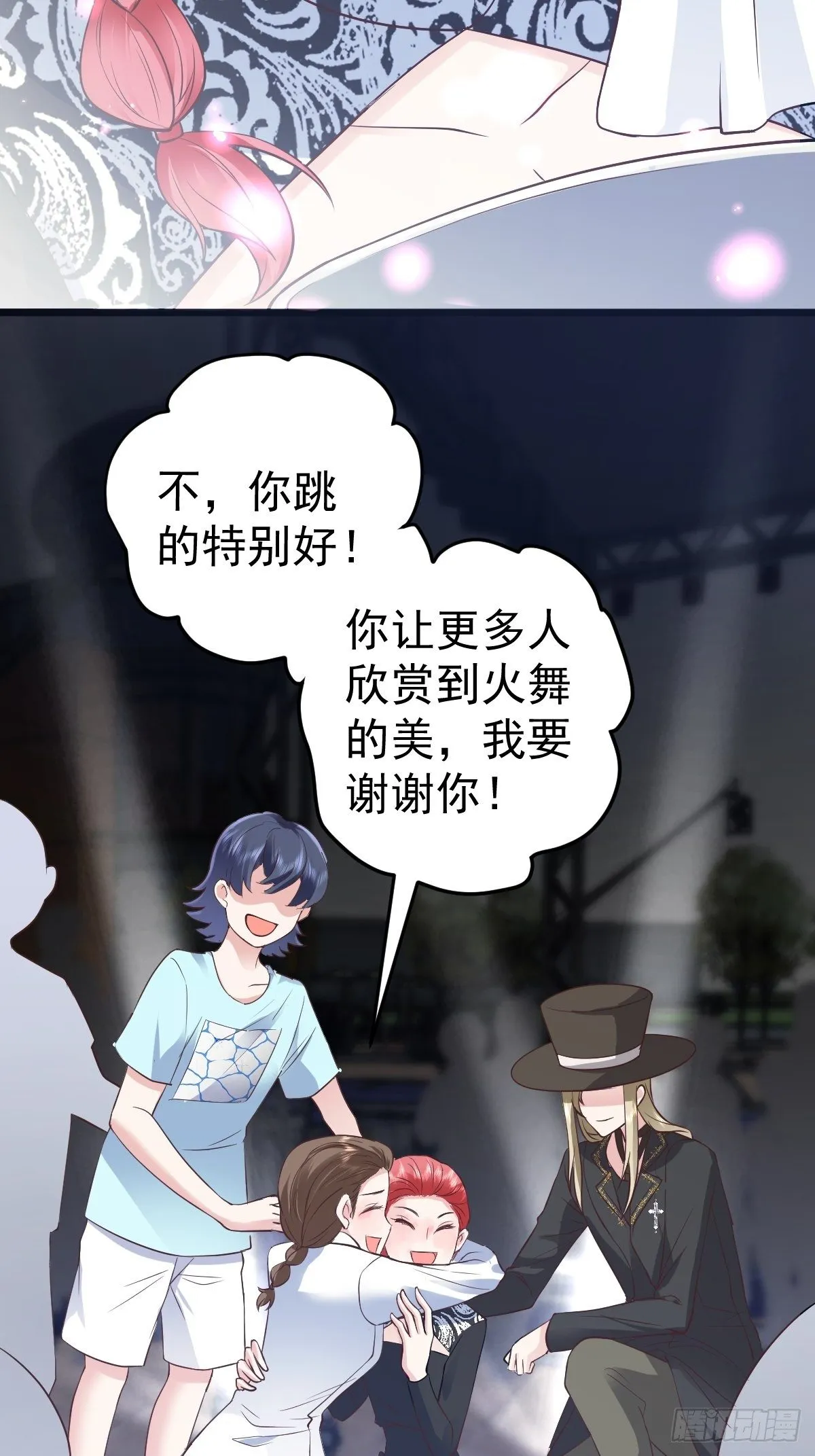 我美吗？ 第35页