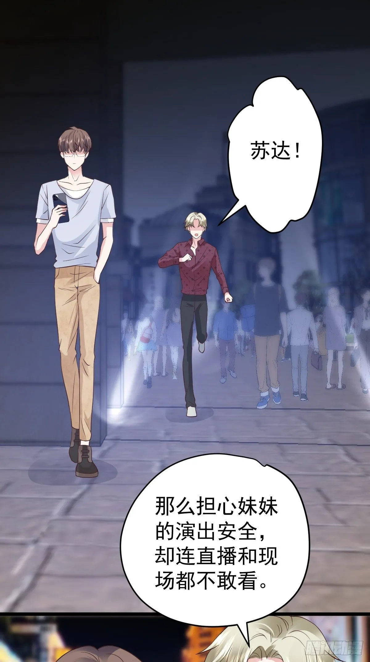 我美吗？ 第37页