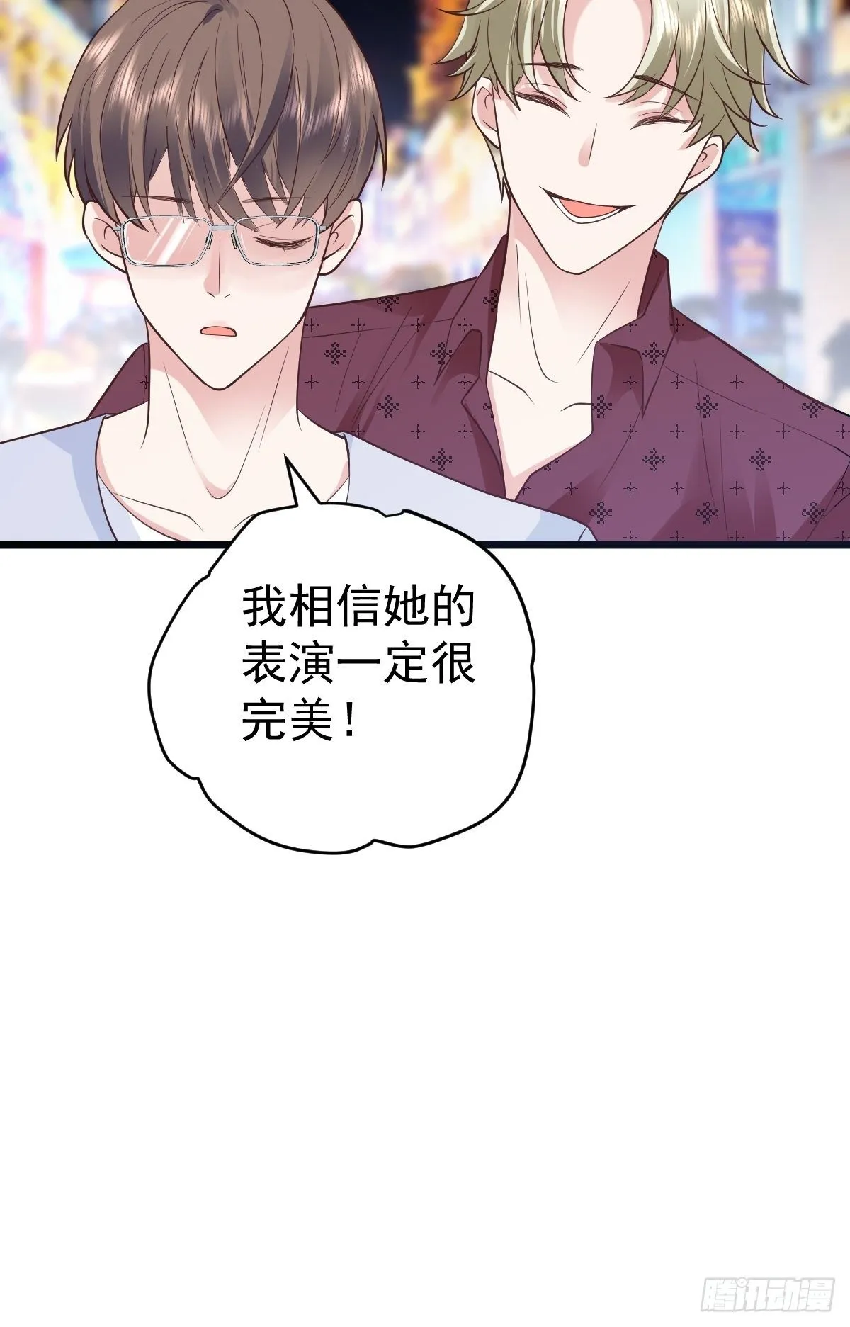 我美吗？ 第38页