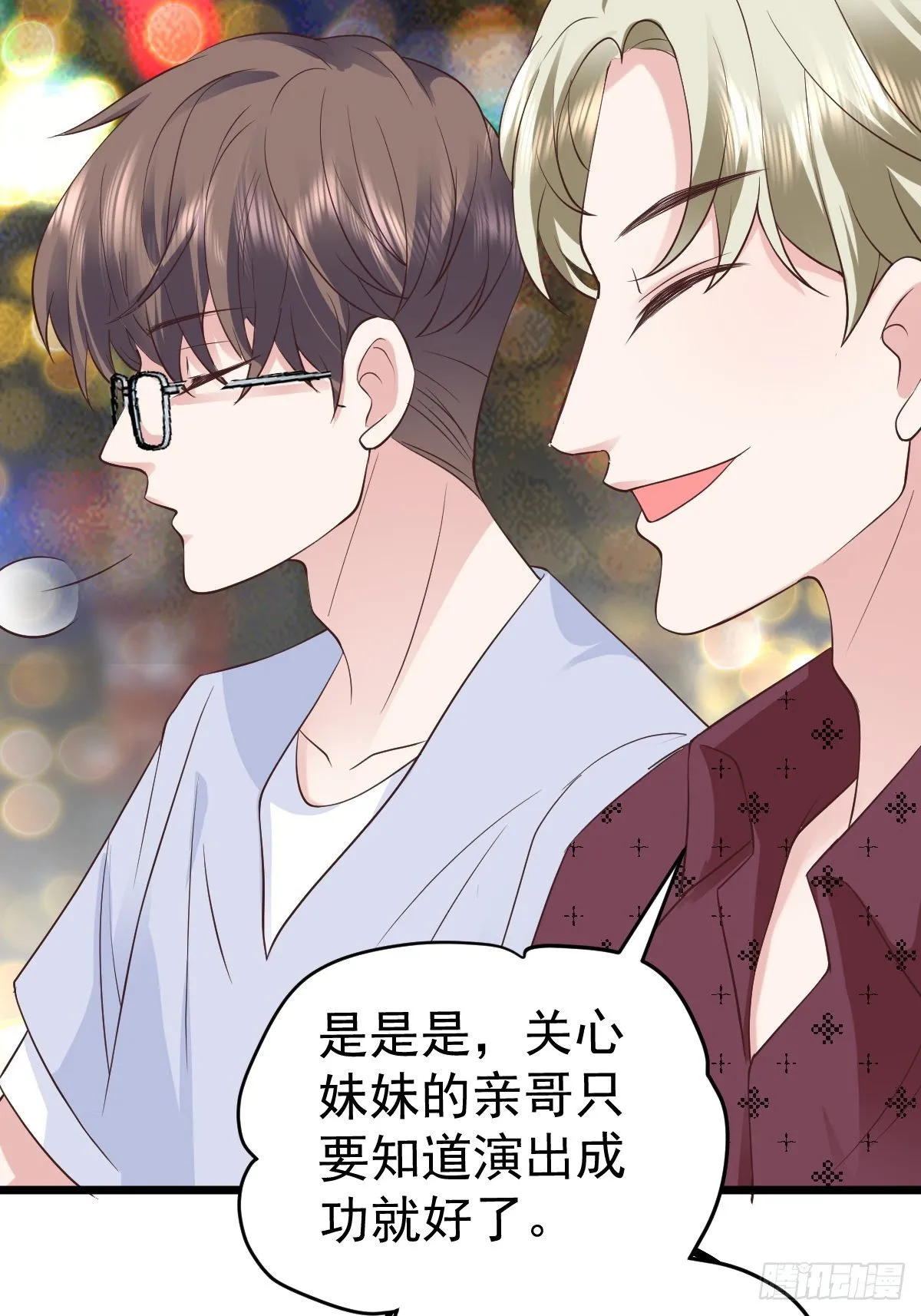 我美吗？ 第40页