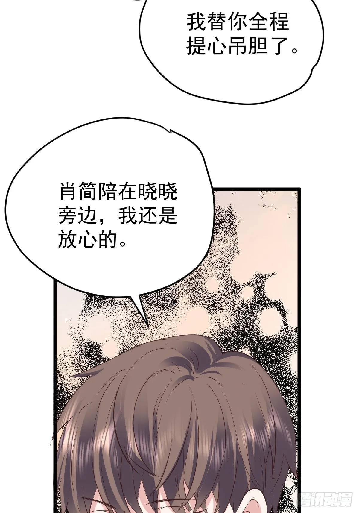 我美吗？ 第41页