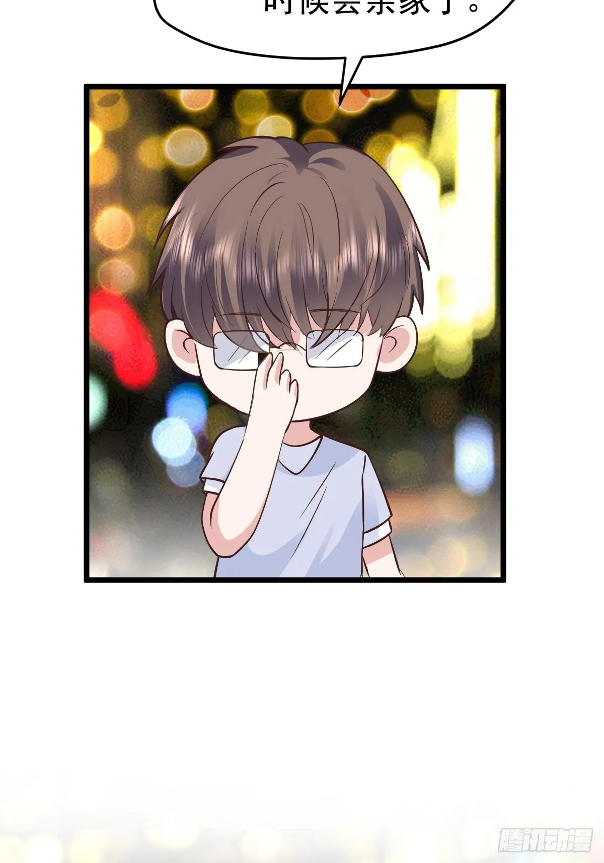 我美吗？ 第43页