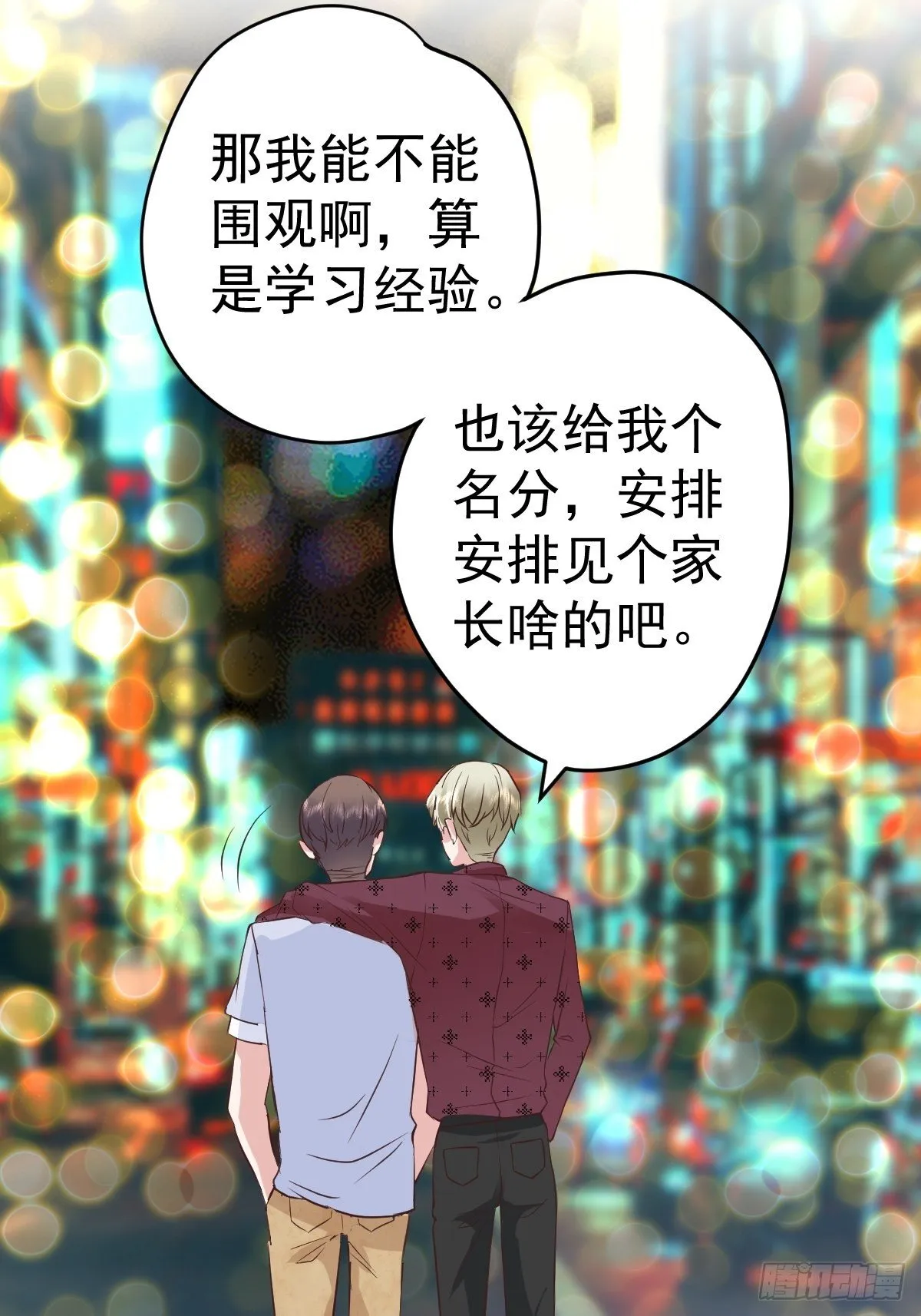我美吗？ 第44页