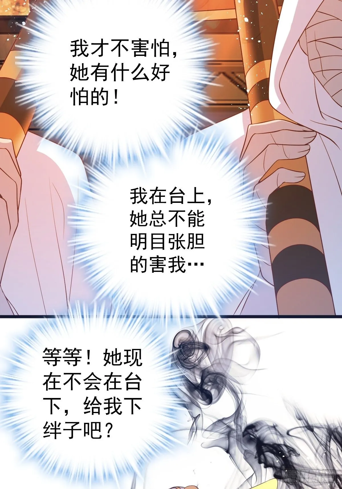 我美吗？ 第48页