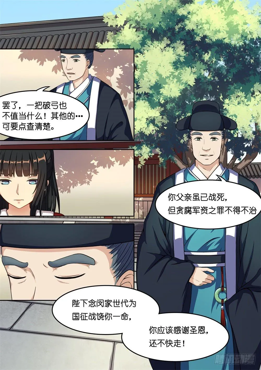 第一话 第5页