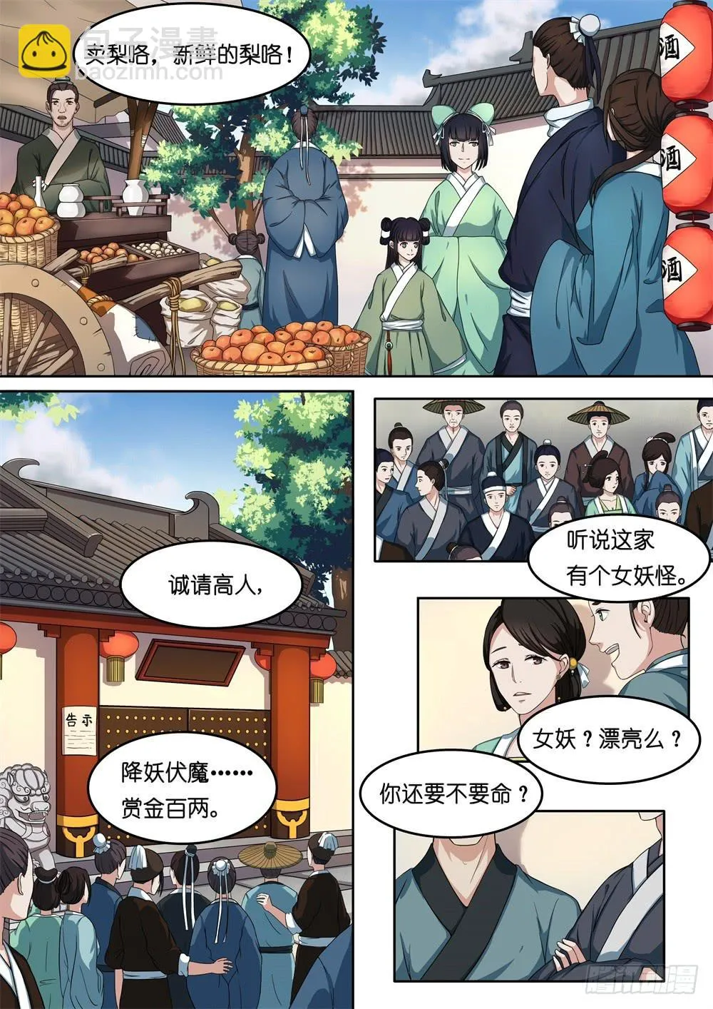 第一话 第7页
