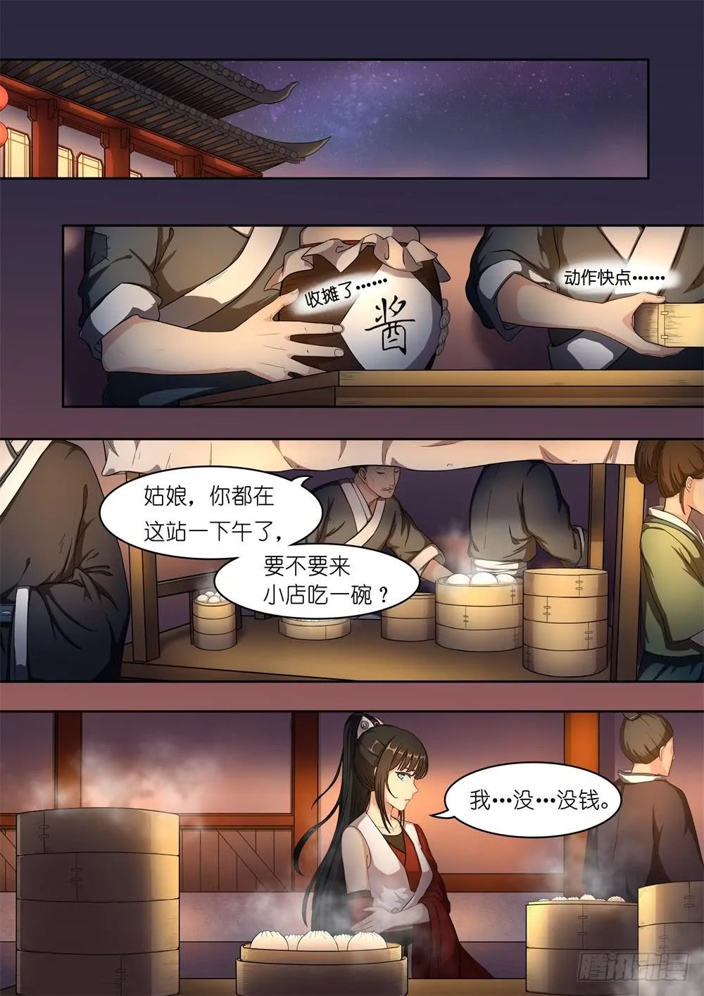 第一话 第9页
