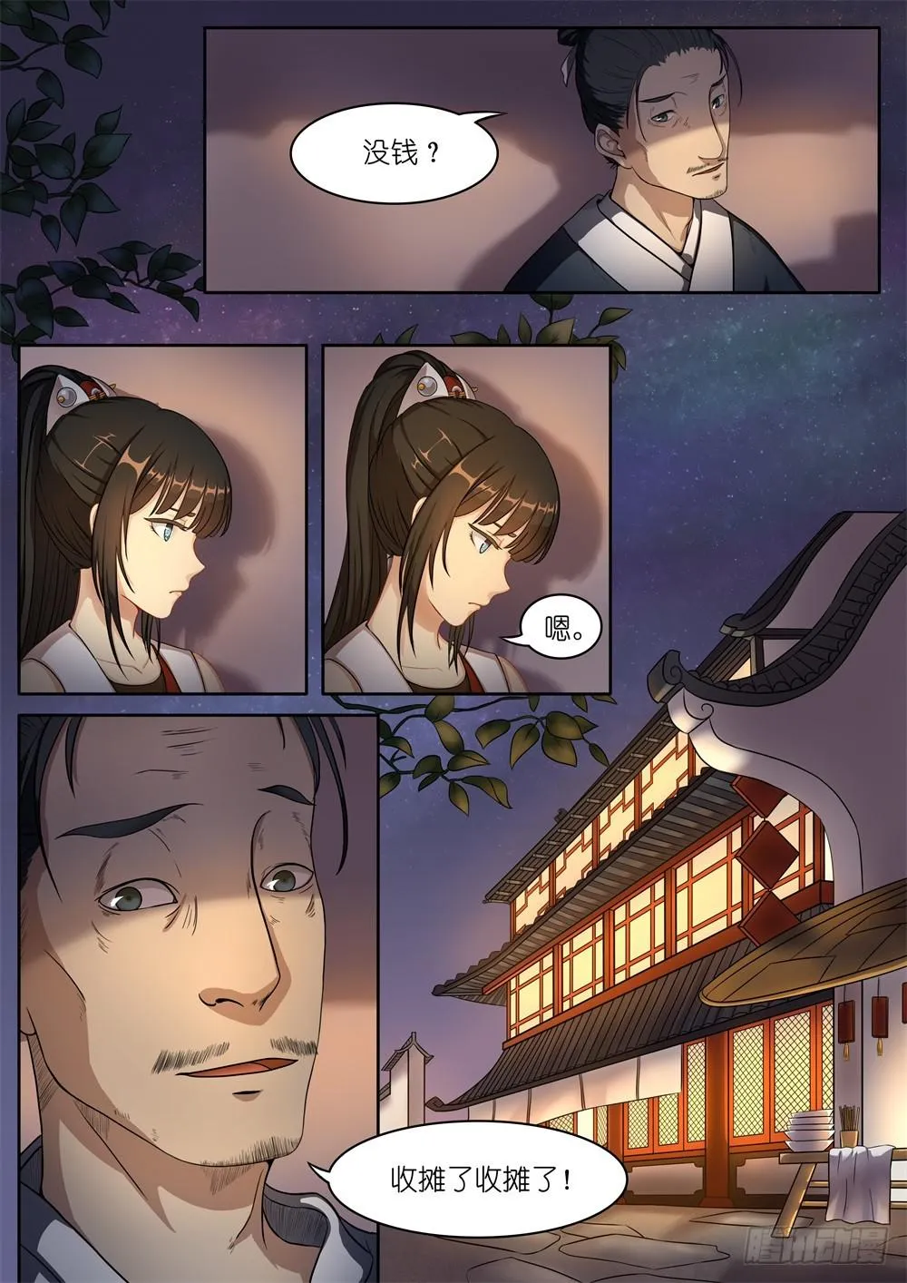 第一话 第10页