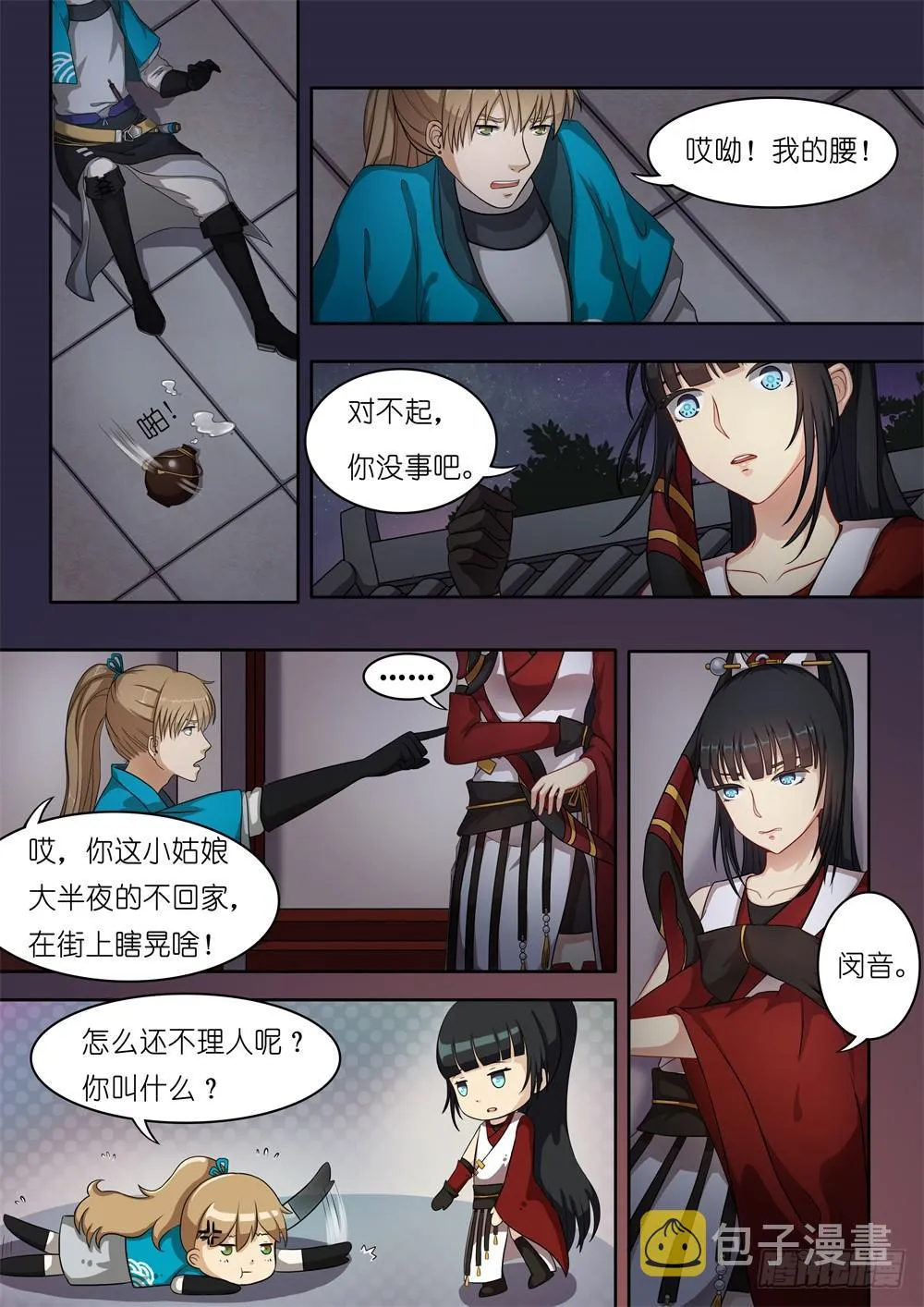 第一话 第12页