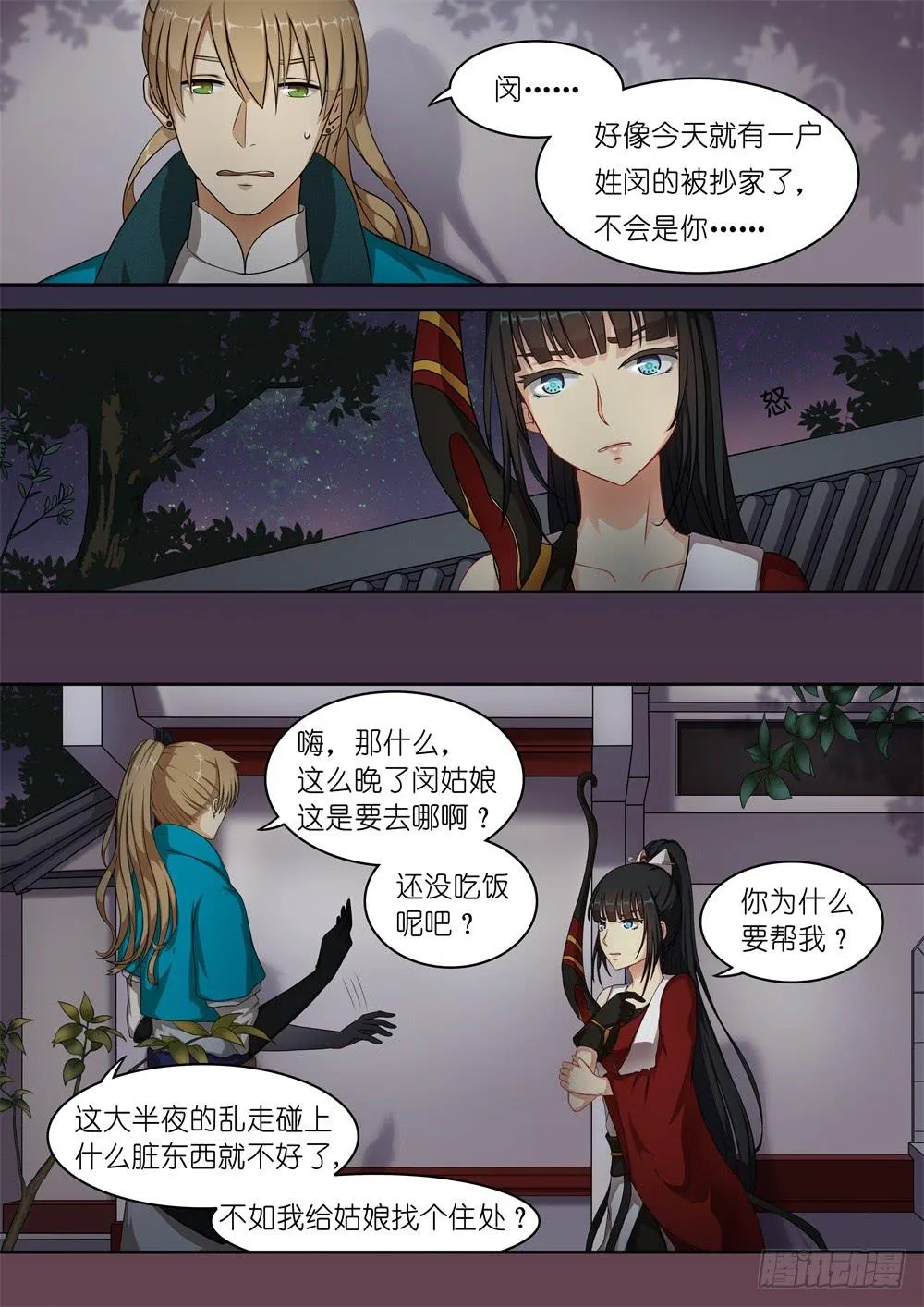 第一话 第13页