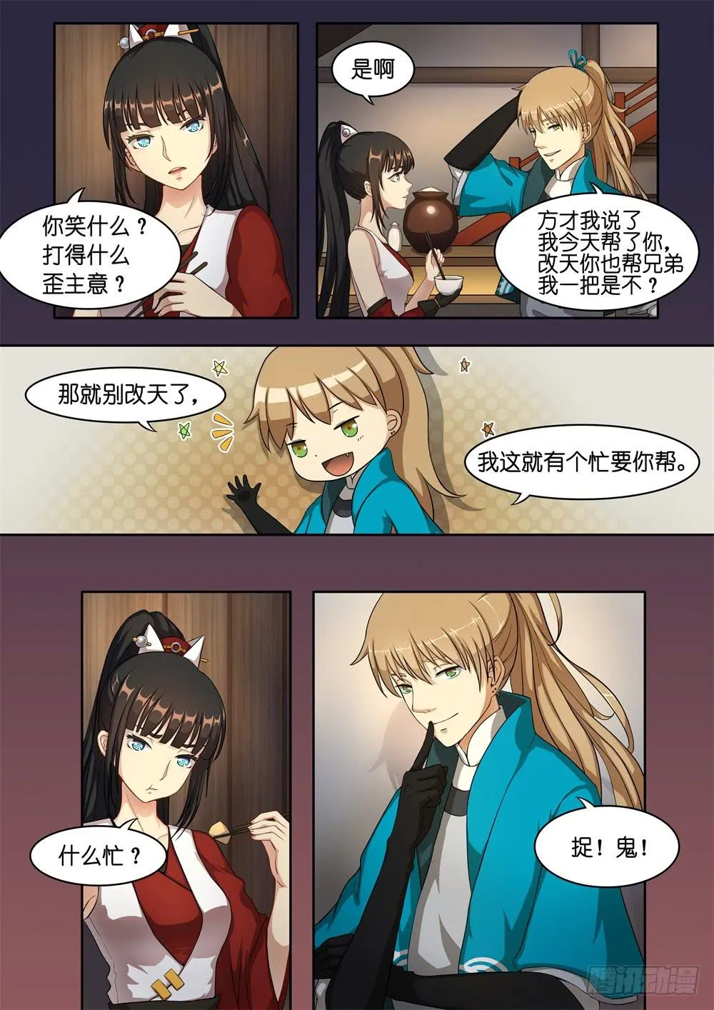 第一话 第16页