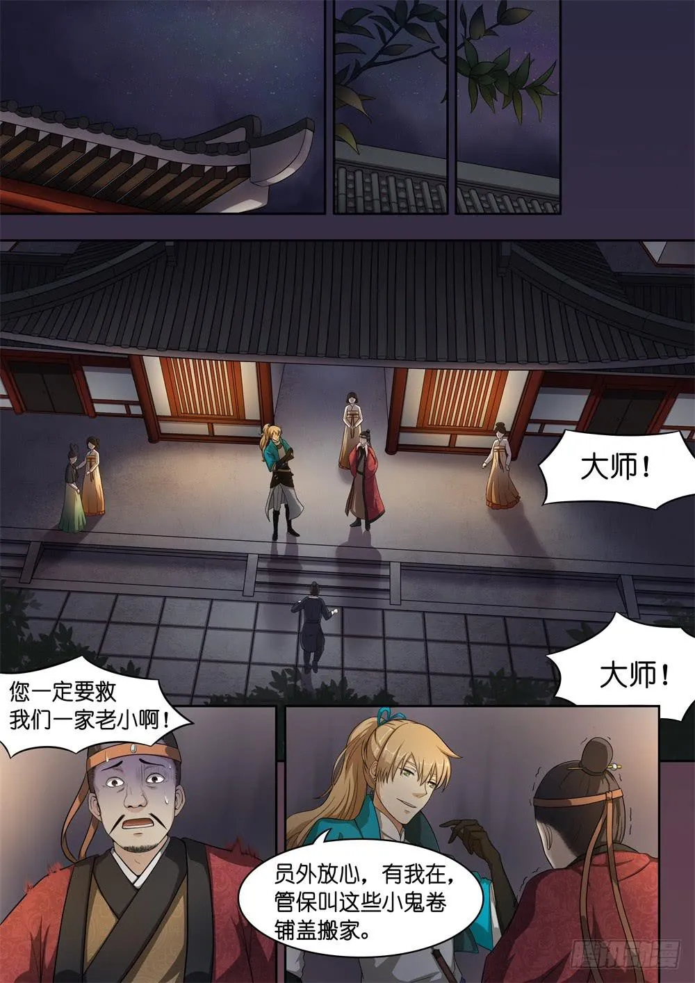 第二话 第2页