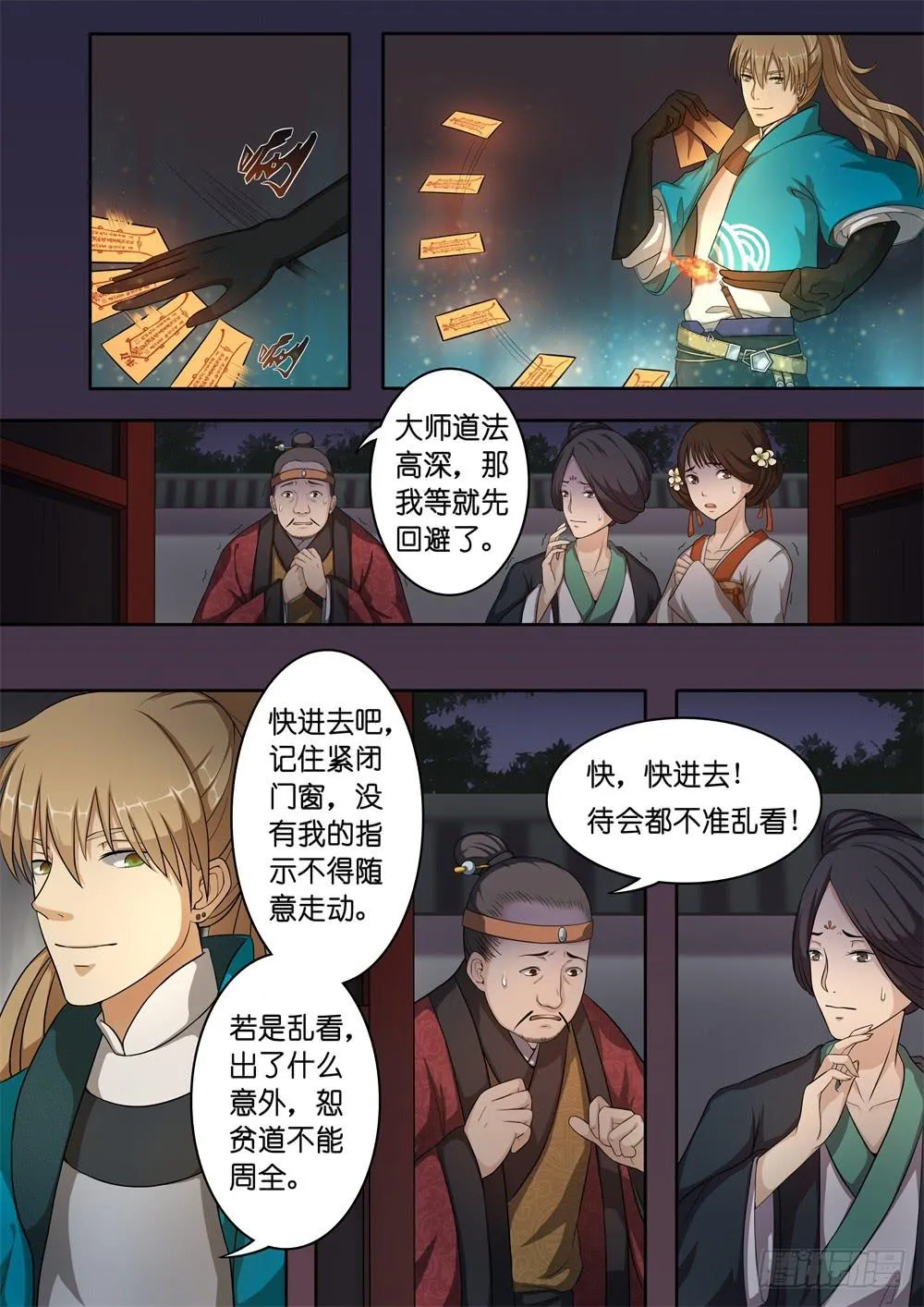 第二话 第3页