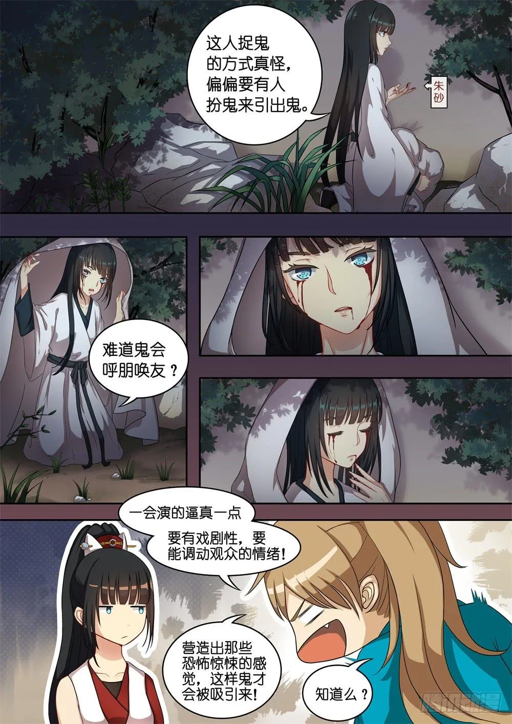 第二话 第4页