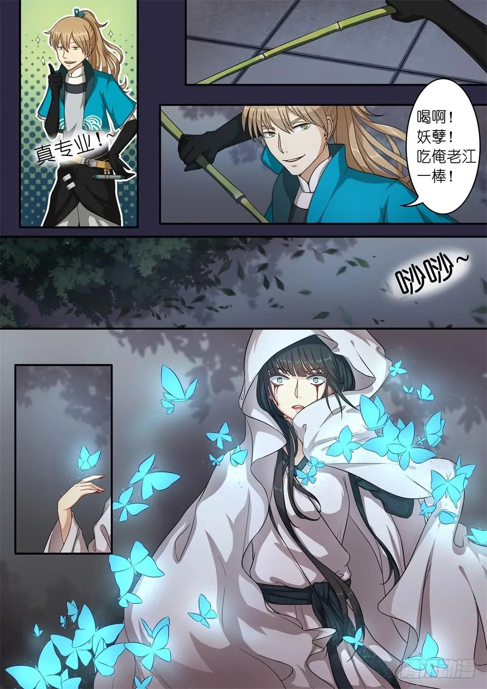 第二话 第7页