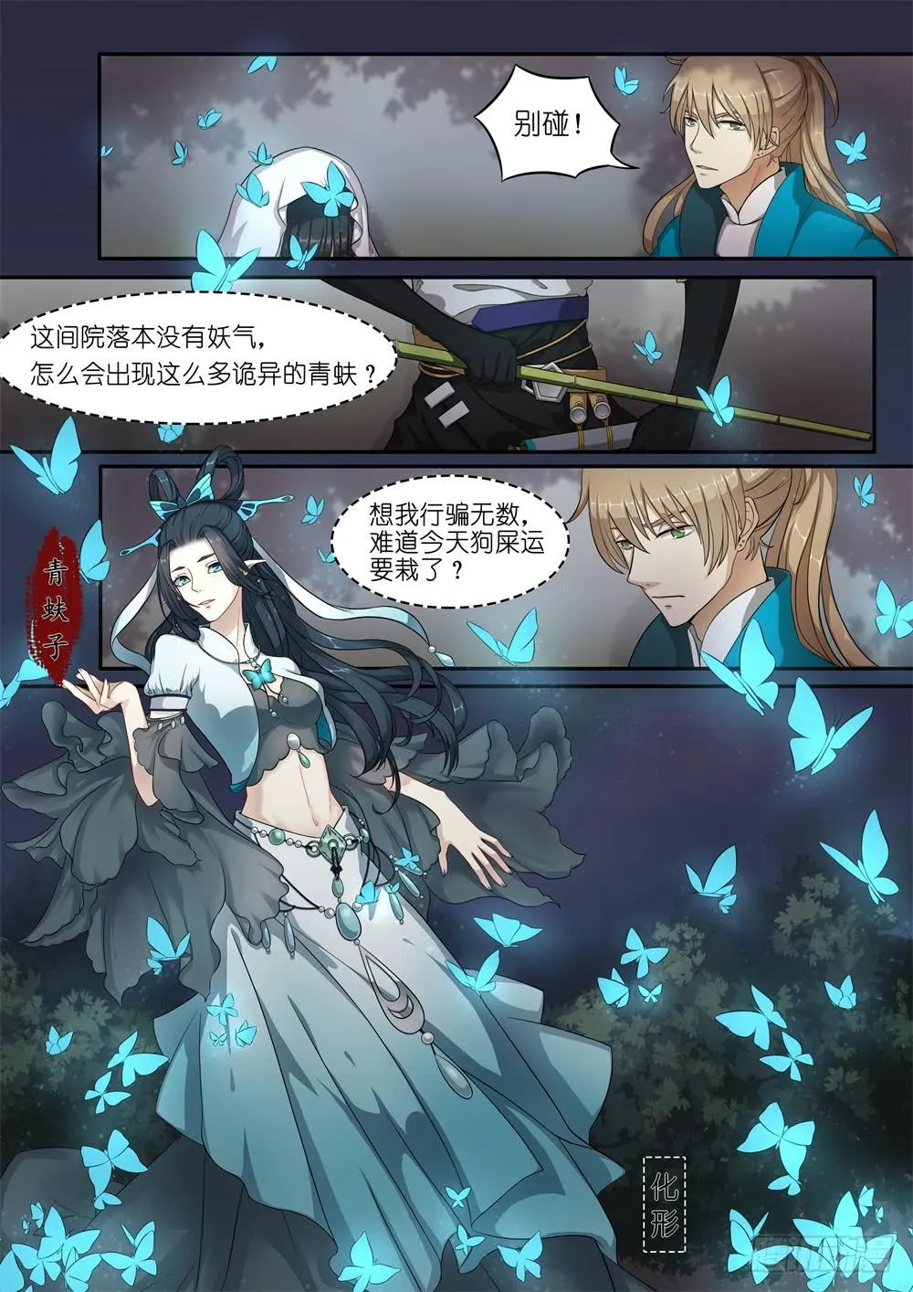 第二话 第8页