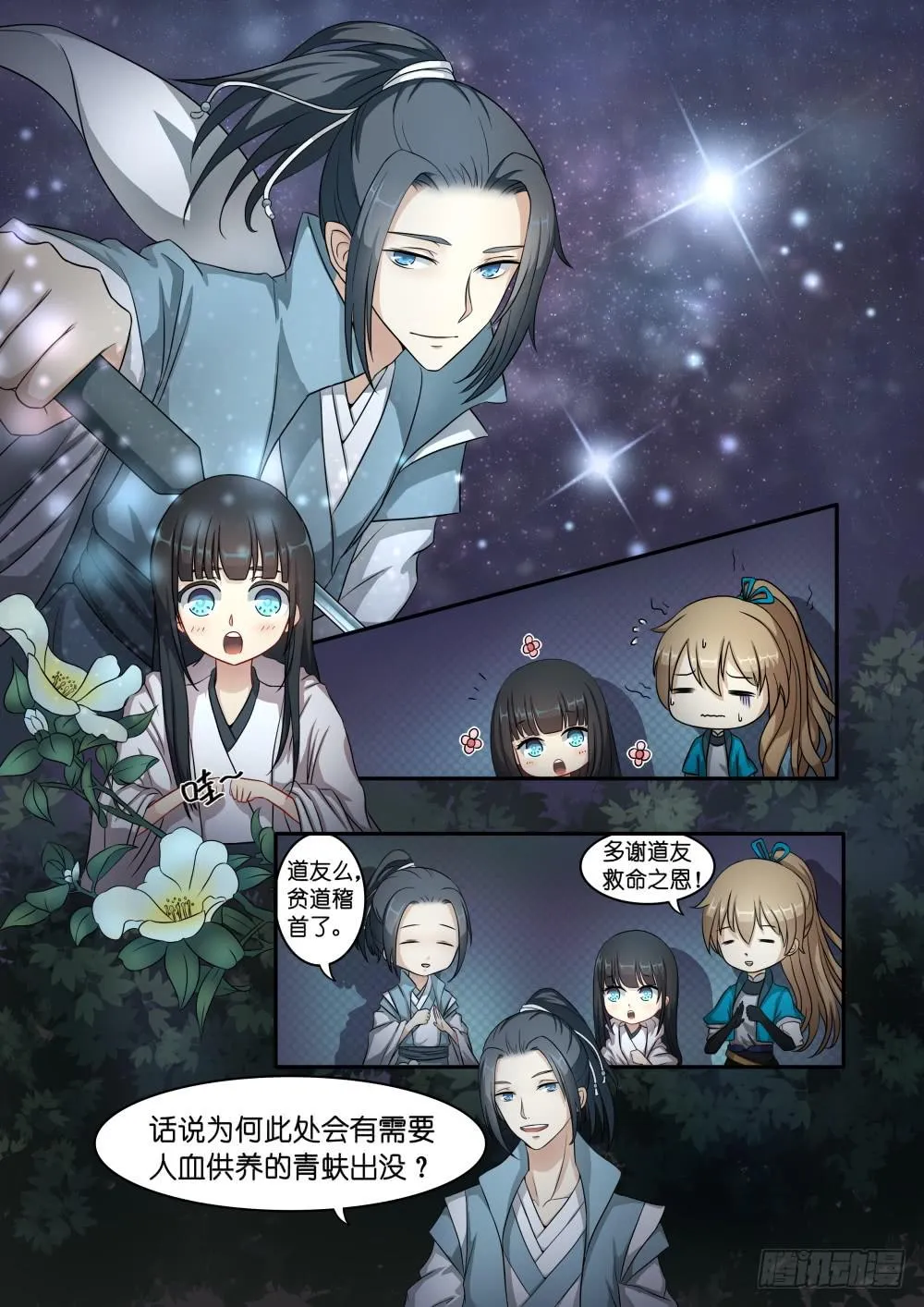 第三话 第4页